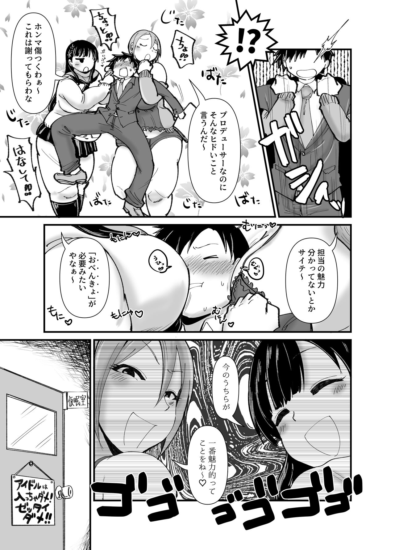 Muchimuchi Komachi page 7 full