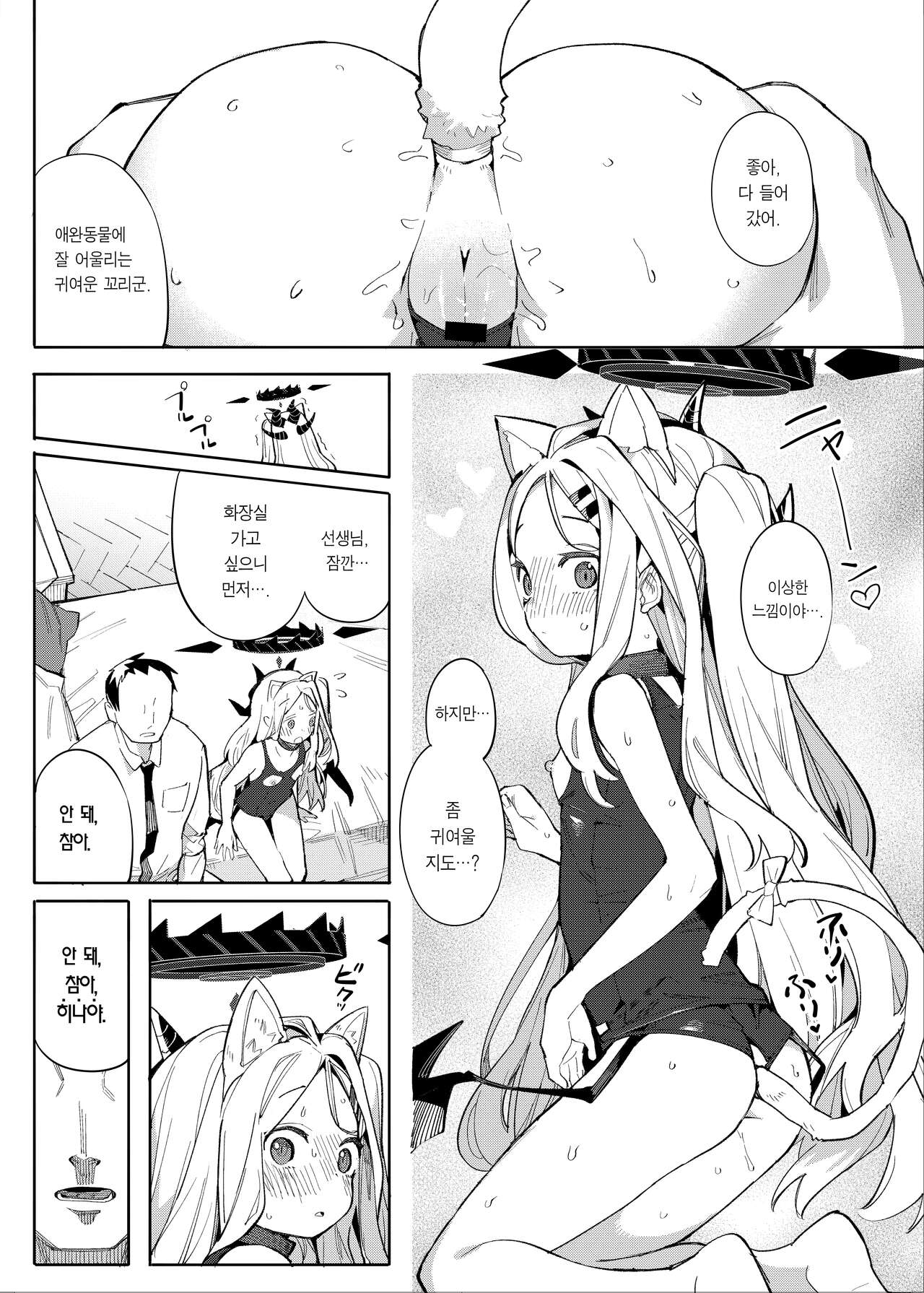 Sensei ga Nozomu nara. | 선생님이 바란다면 page 8 full