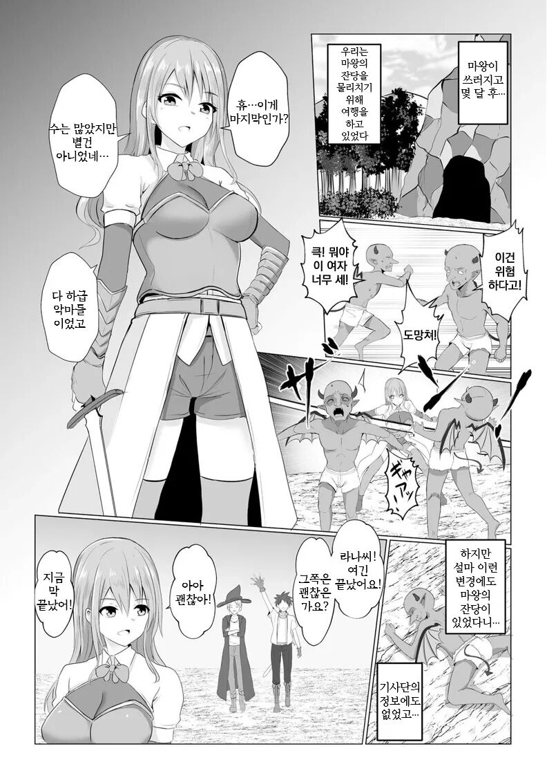 Isekai NTR 2 | 이세계 NTR 2 page 3 full