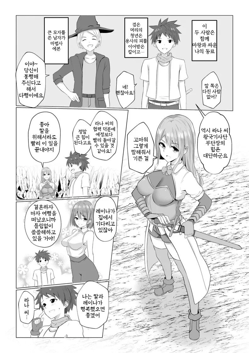 Isekai NTR 2 | 이세계 NTR 2 page 4 full