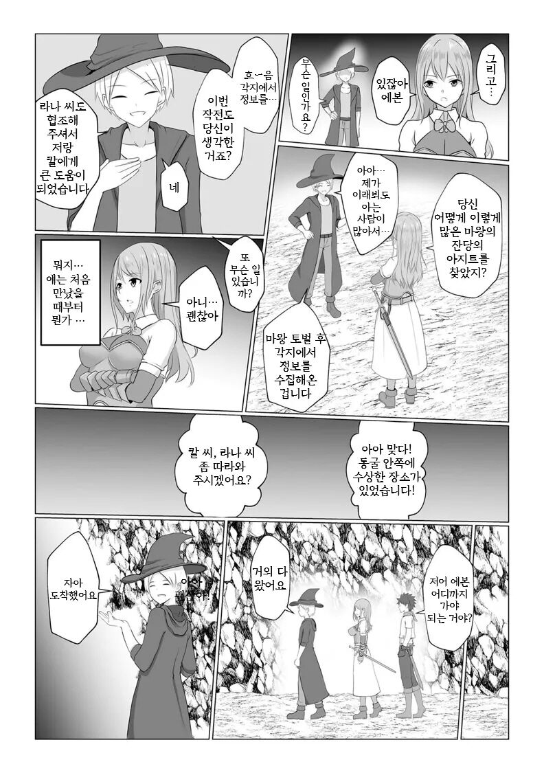 Isekai NTR 2 | 이세계 NTR 2 page 5 full
