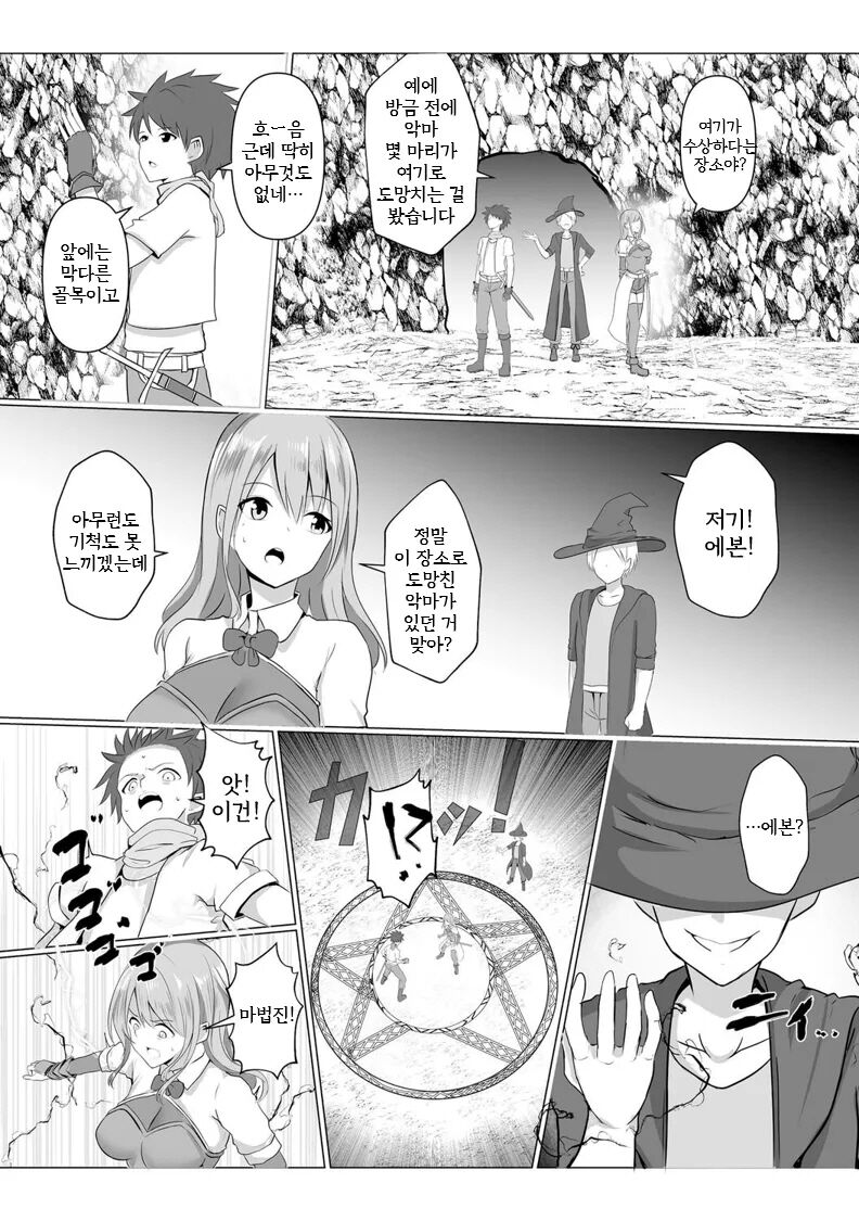 Isekai NTR 2 | 이세계 NTR 2 page 6 full