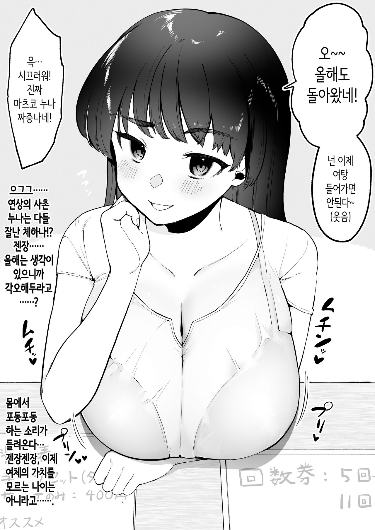 Itoko no Ie wa Sento o Yatteru | 사촌누나 집은 대중목욕탕을 하고 있다 page 1 full