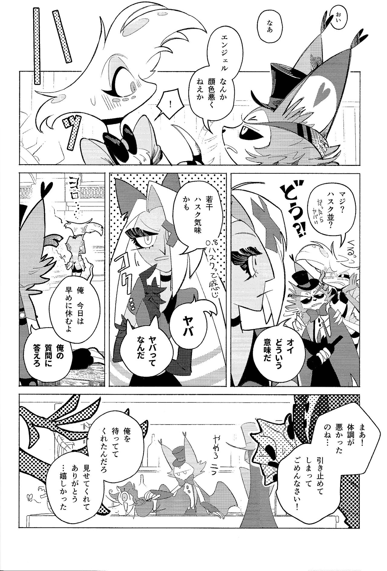 Beruganaru neko ga naku page 9 full