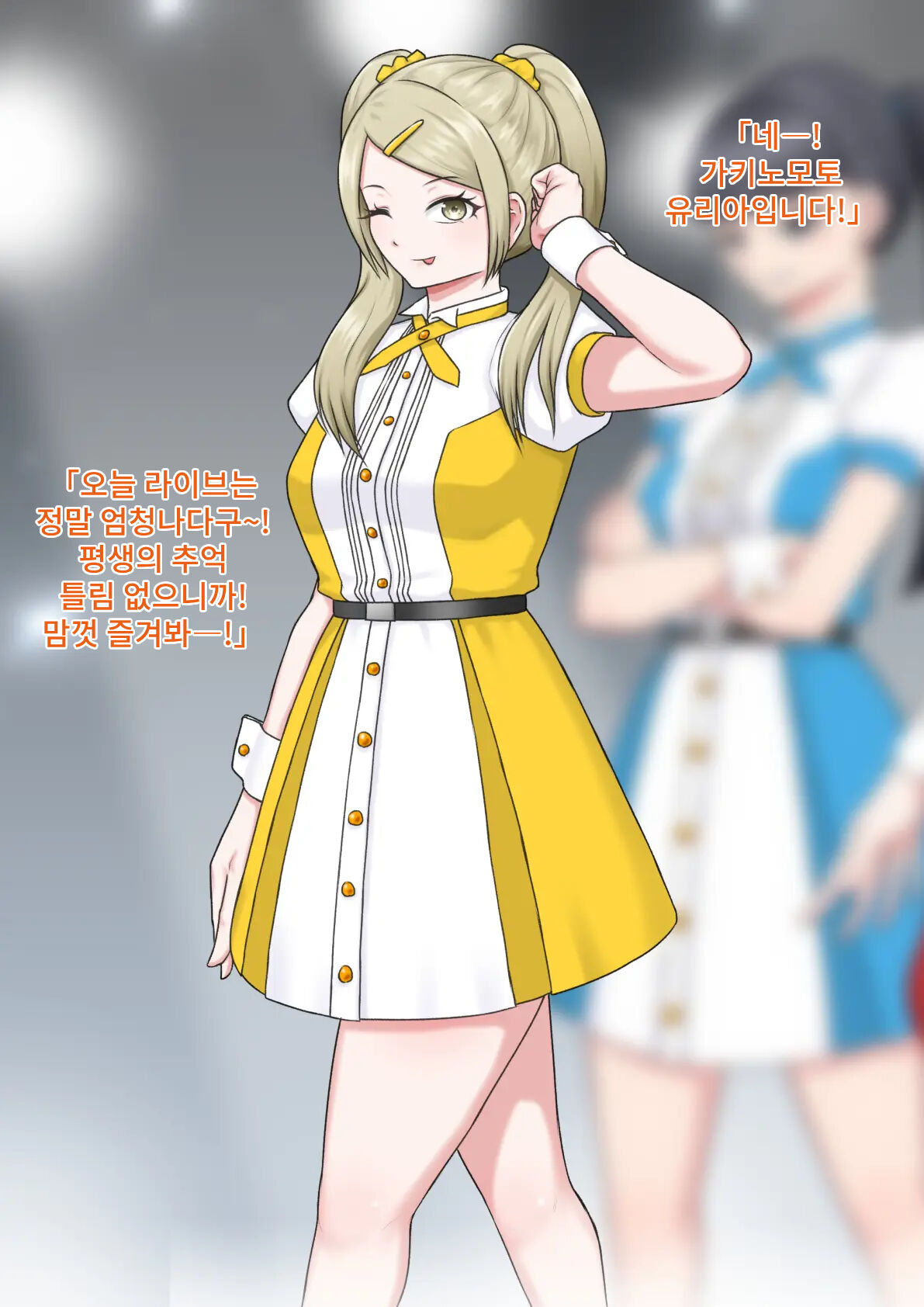 Jinsei Shuryo Aidoru page 9 full