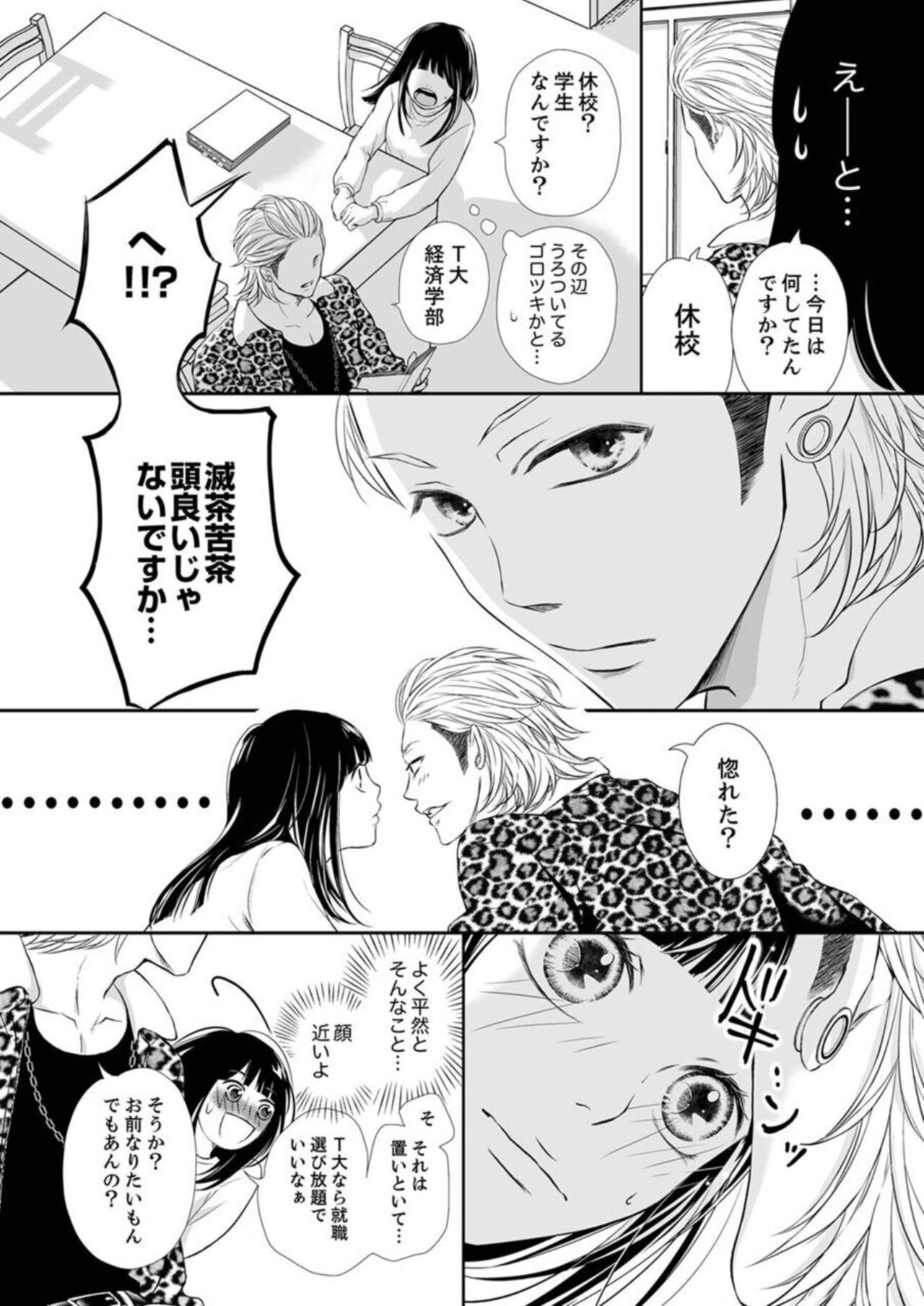 Juusei to Aegigoe ~ Uchinuku Tabi ni, Kikasero yo - Gun shot and Panting 1-3 page 10 full