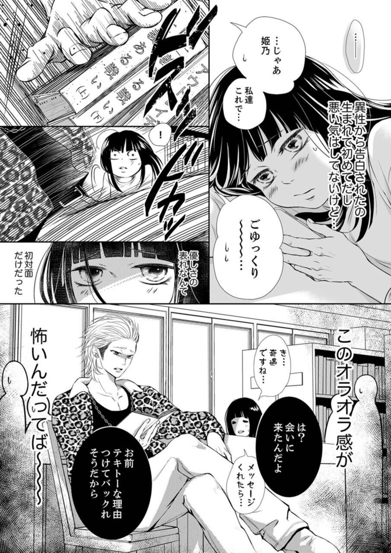 Juusei to Aegigoe ~ Uchinuku Tabi ni, Kikasero yo - Gun shot and Panting 1-3 page 9 full