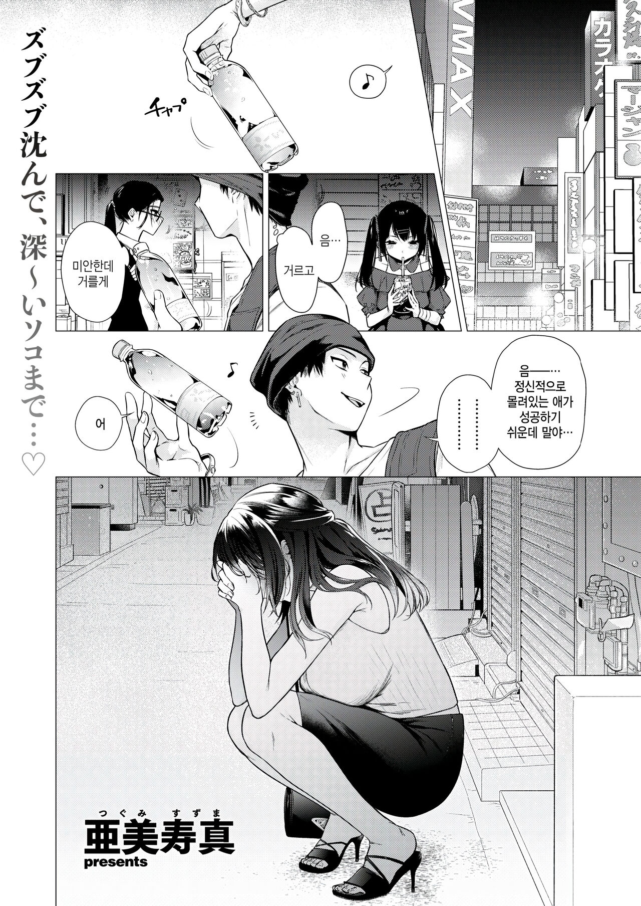Numaru Onna page 1 full