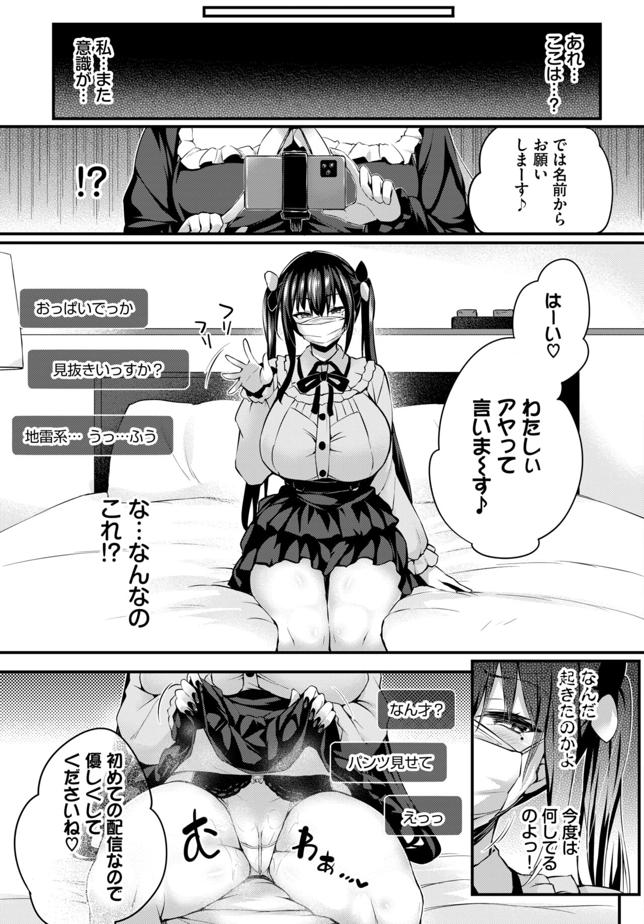 Adabana Ch. 3 page 6 full