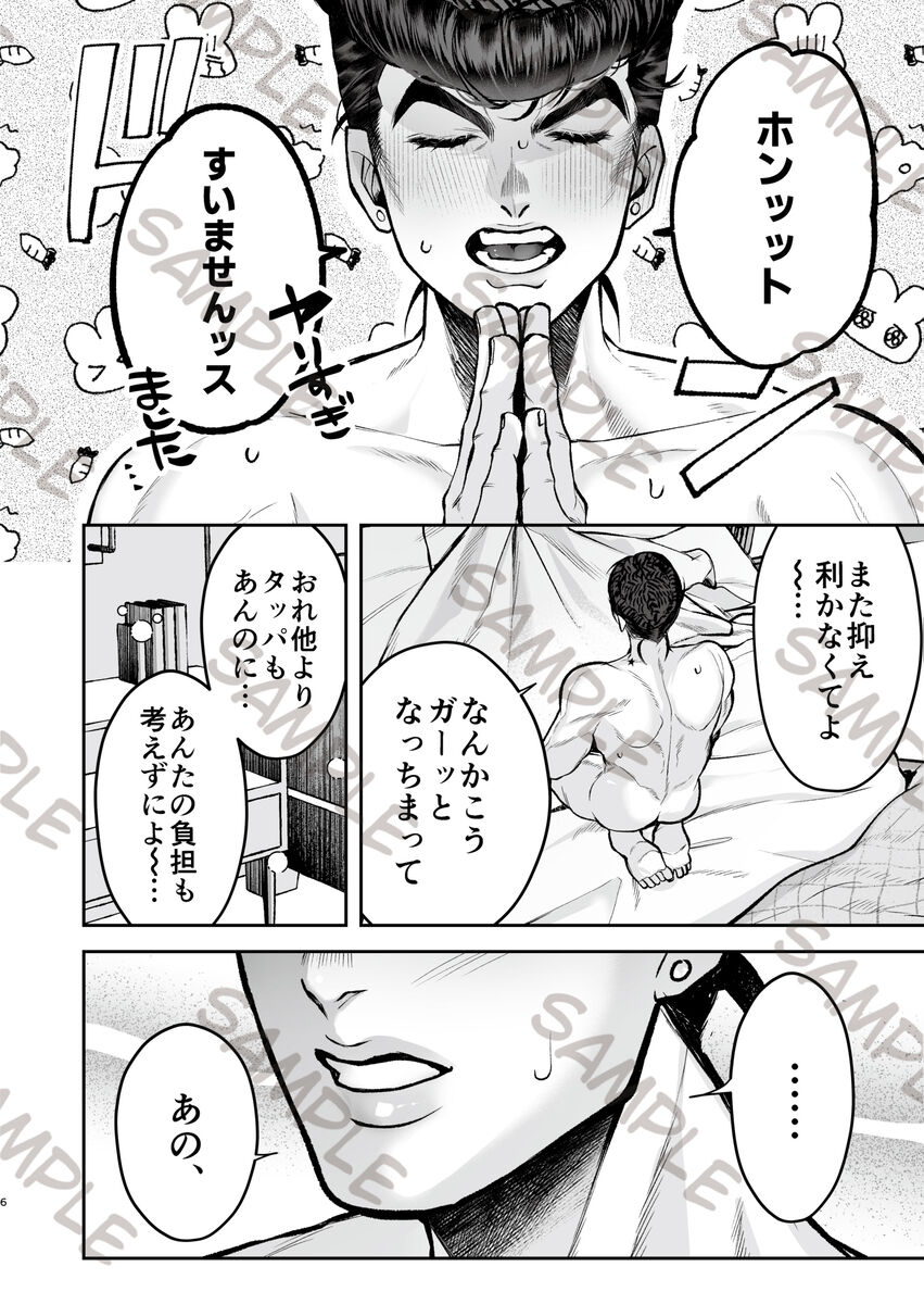 higashikatajōsuke yume hon shinkan sanpuru page 5 full