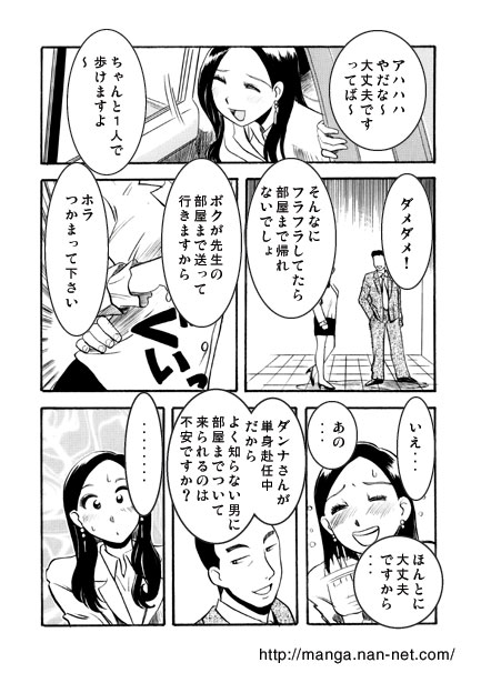 The Female Teacher's Night page 4 full