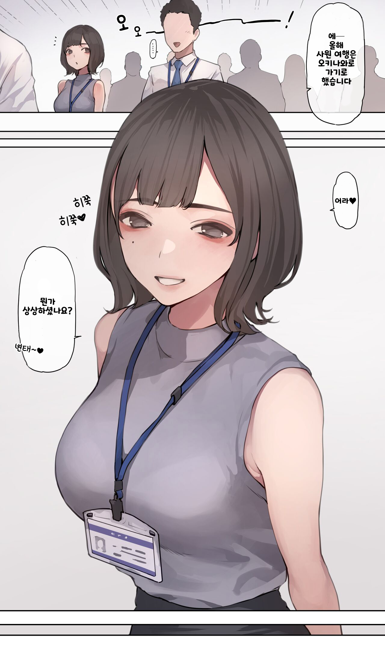 抜けがけ社員旅行 page 2 full