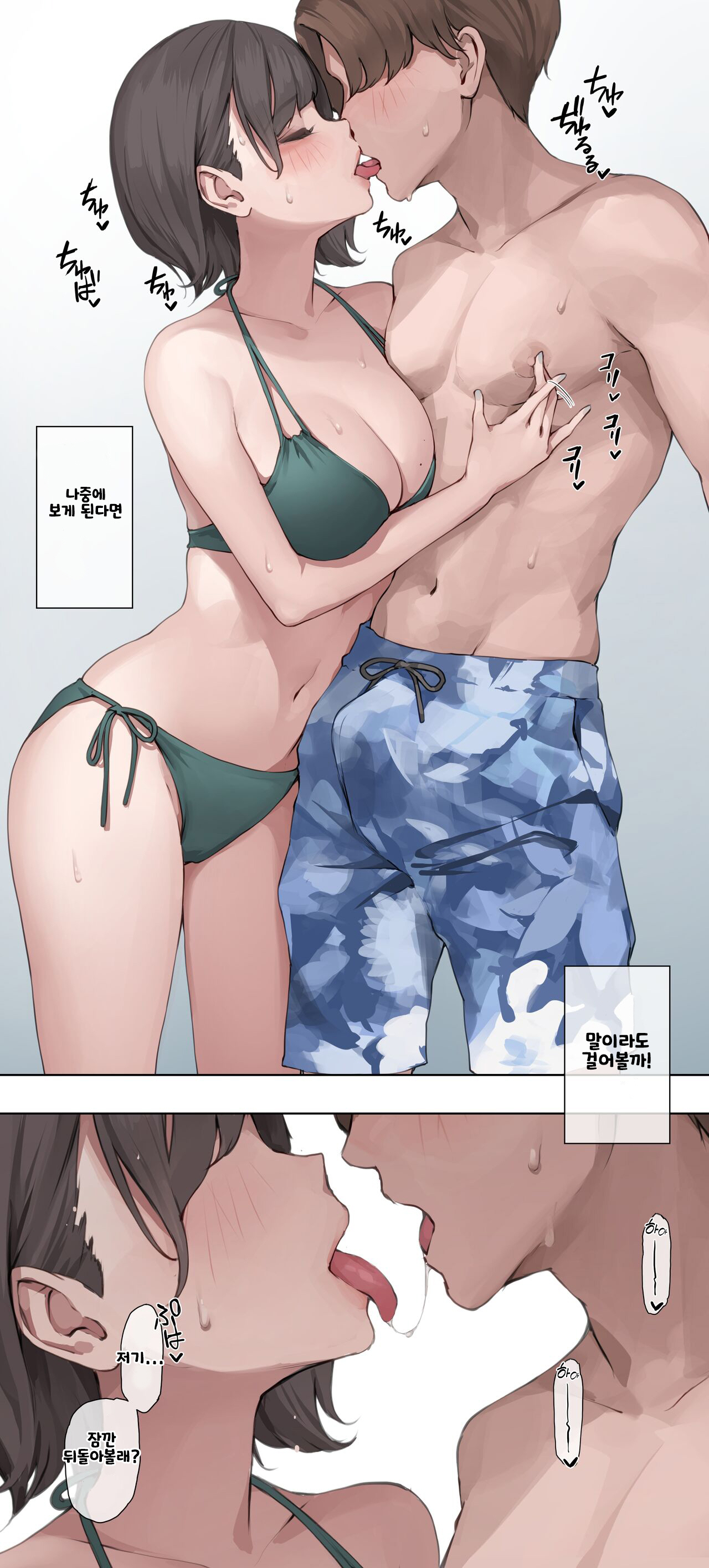 抜けがけ社員旅行 page 5 full