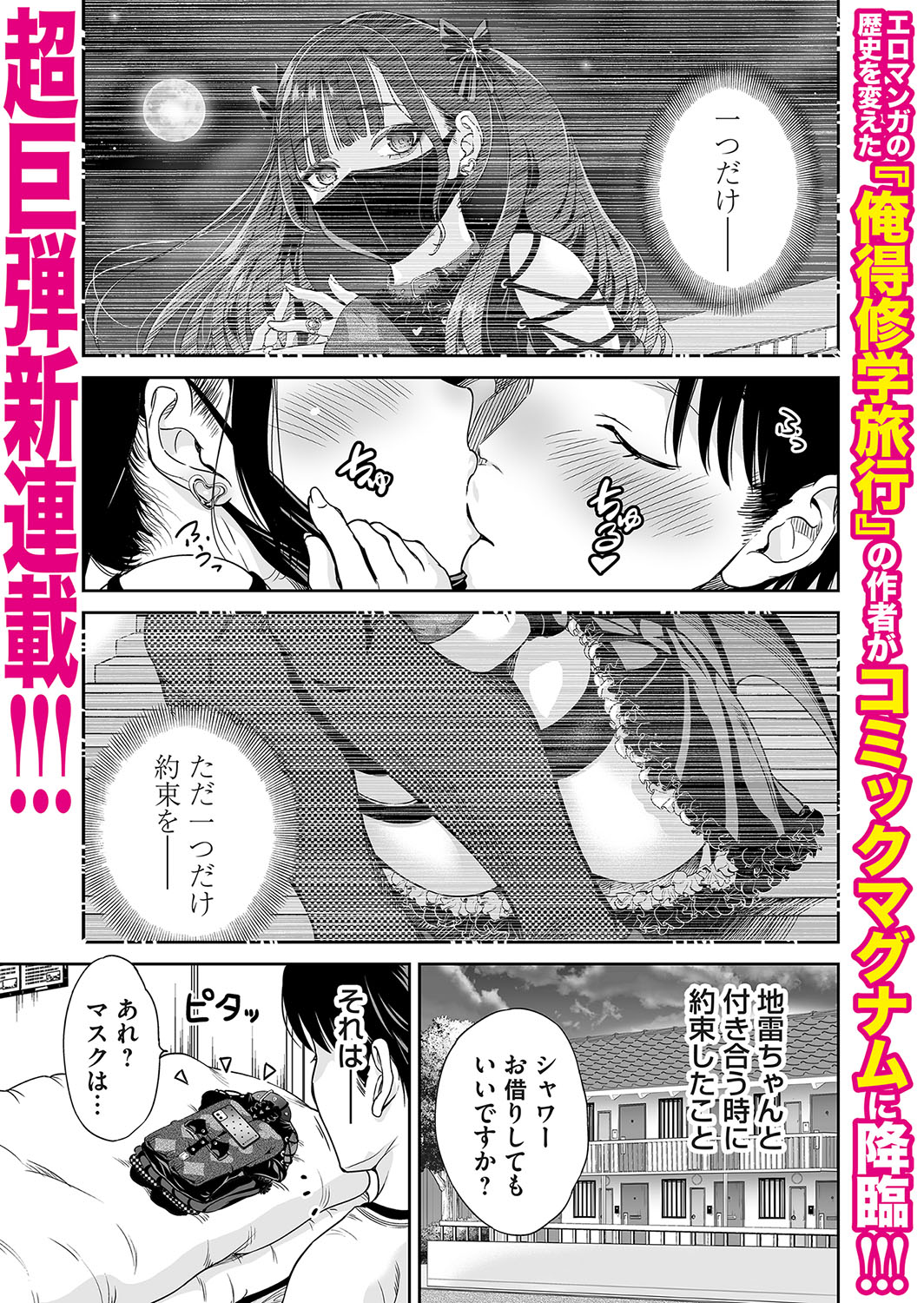 COMIC Magnum Vol.184 page 2 full