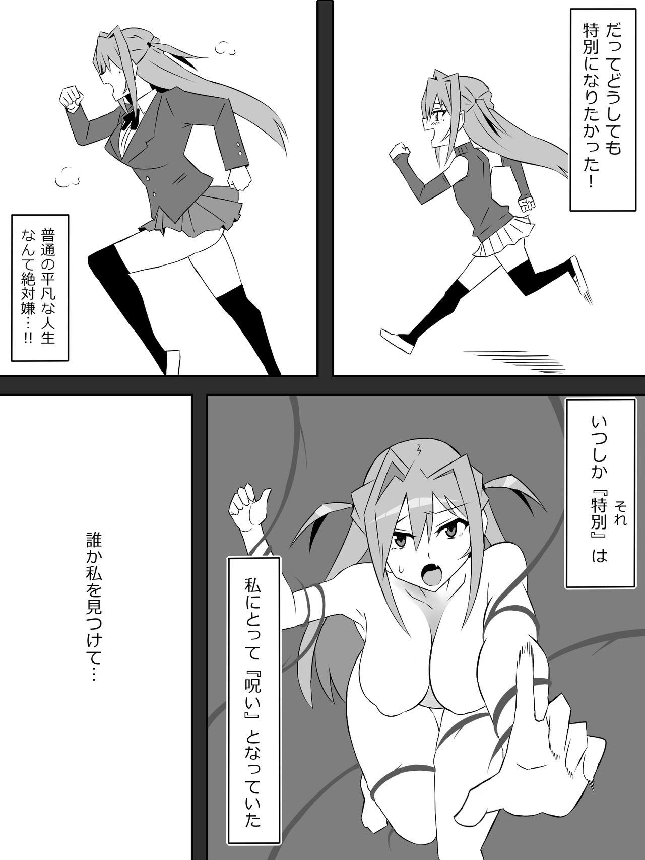 Yume o Sousa suru Chikara o Te ni Ireta Ohanashi "Endless Dream Chuuhen" page 4 full