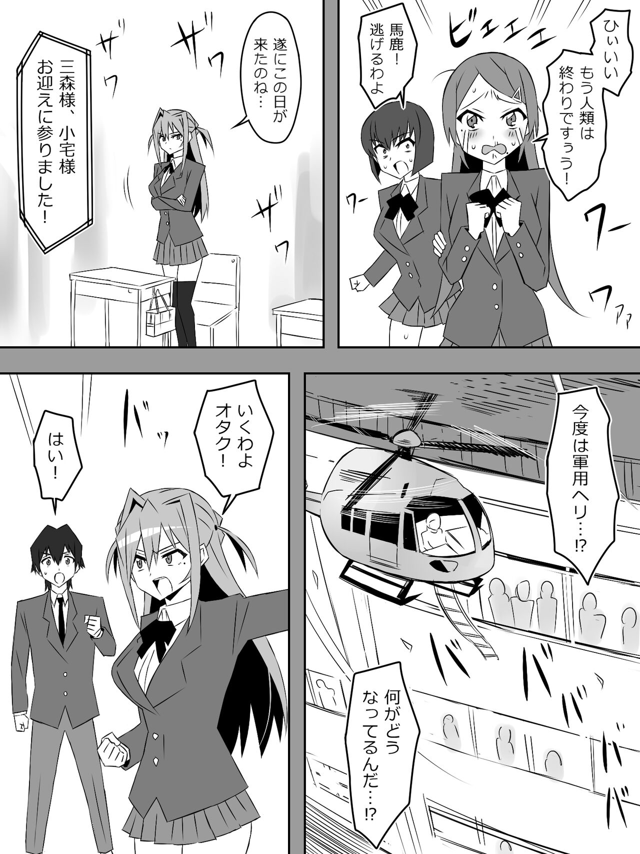 Yume o Sousa suru Chikara o Te ni Ireta Ohanashi "Endless Dream Chuuhen" page 7 full