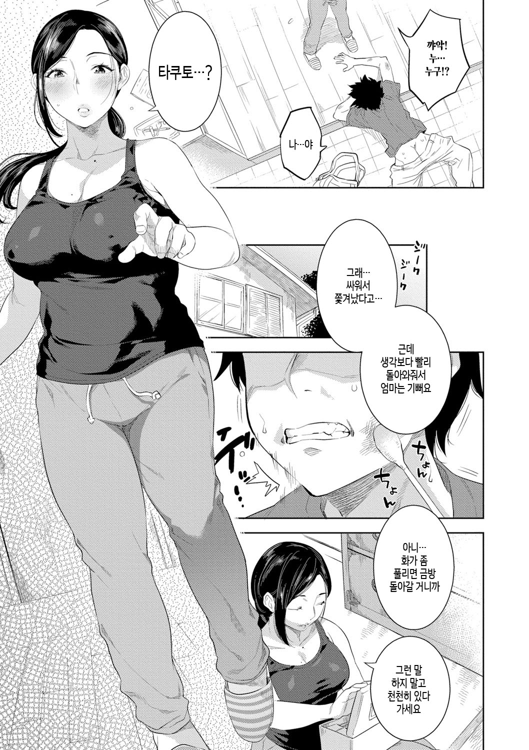 Kinshinshou Bias | 근친적 편향 page 5 full