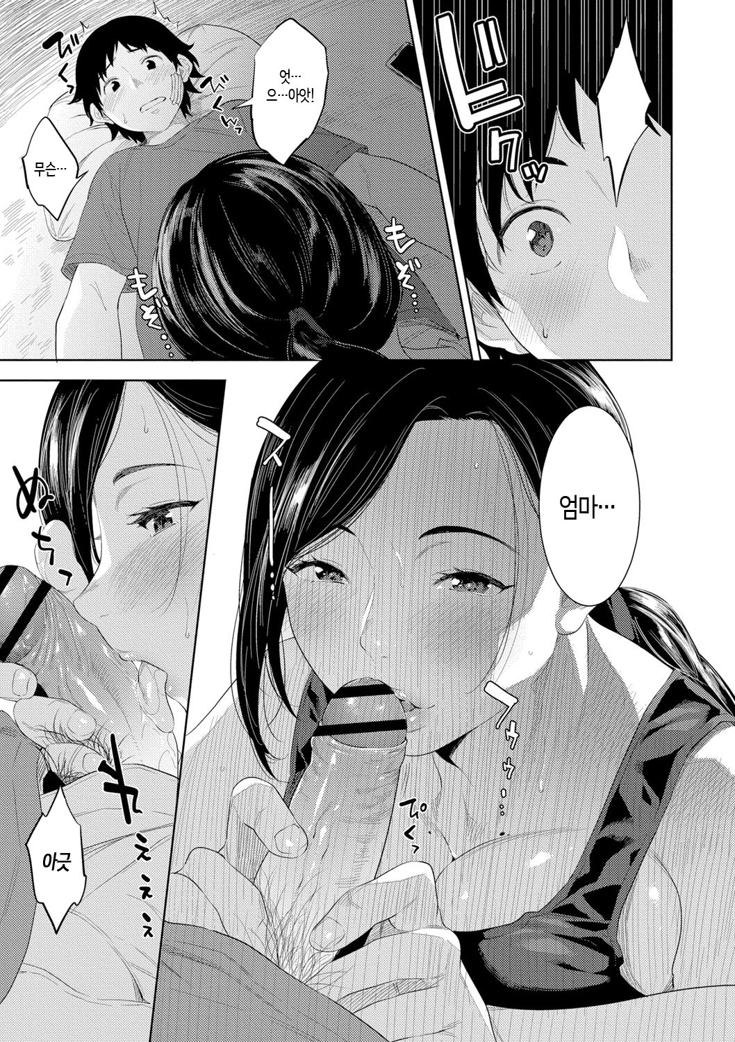 Kinshinshou Bias | 근친적 편향 page 7 full