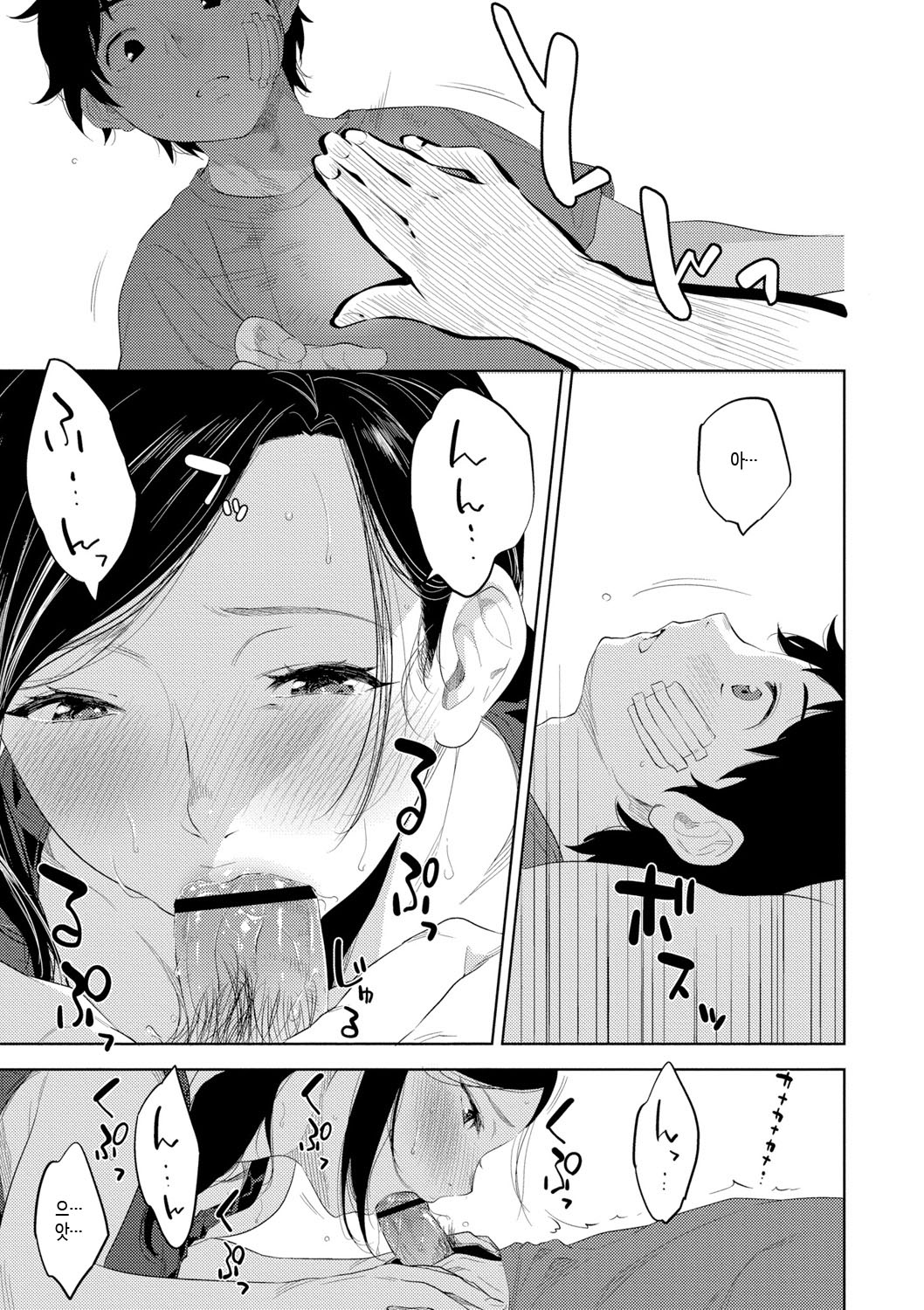 Kinshinshou Bias | 근친적 편향 page 9 full