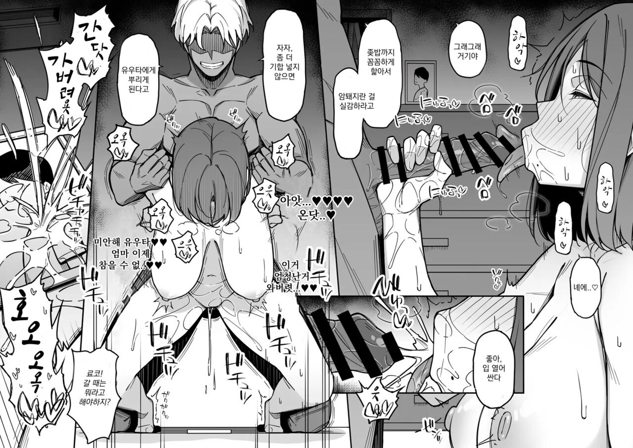 Hahaoya ga Tomodachi no Onna ni Sareteiru Nante Omoi mo Yoranai 2 | 엄마가 친구에게 네토라레 당할 줄은 생각도 못했다 2 page 2 full