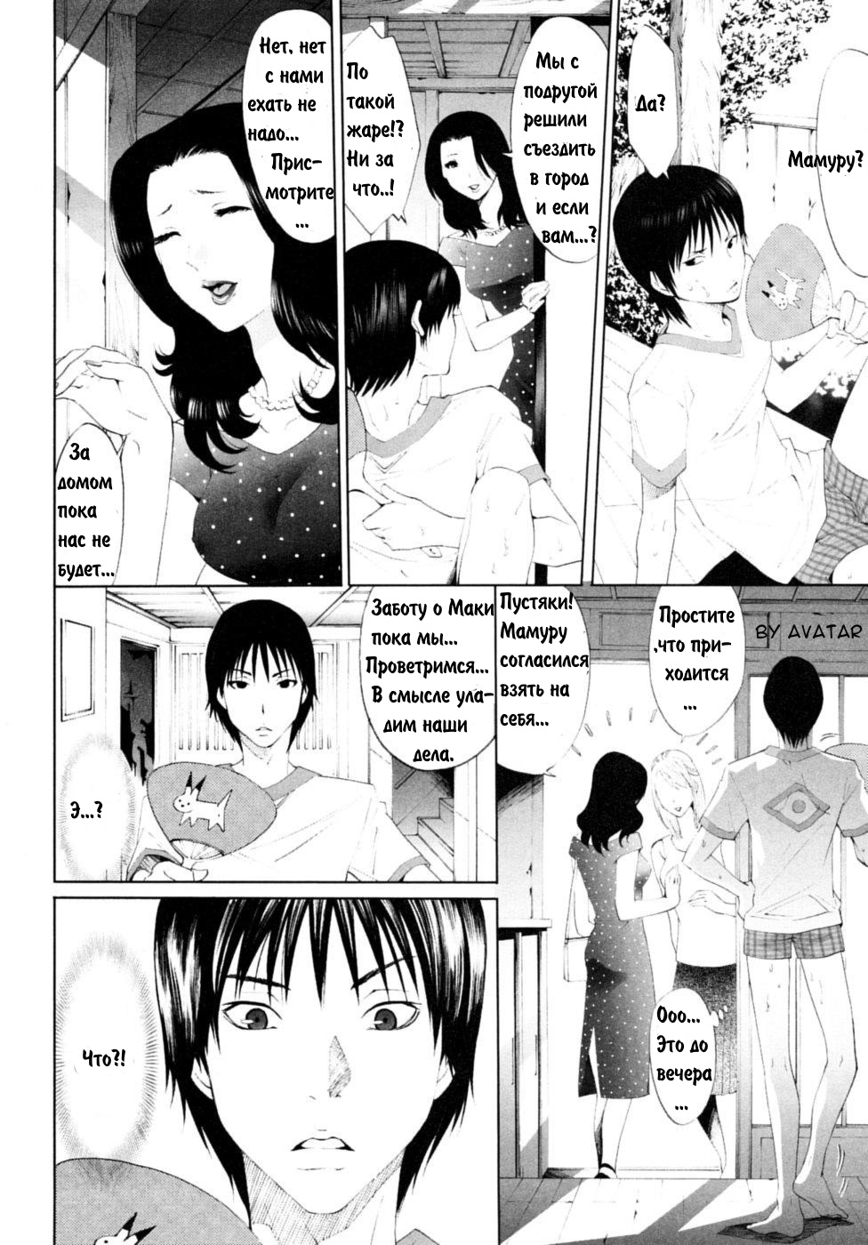 Summer Smells page 2 full