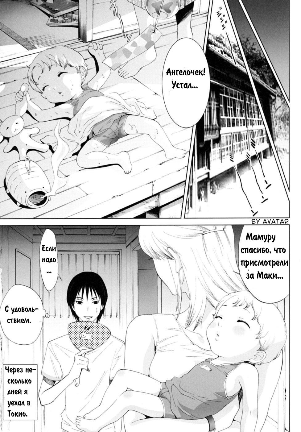Summer Smells page 9 full
