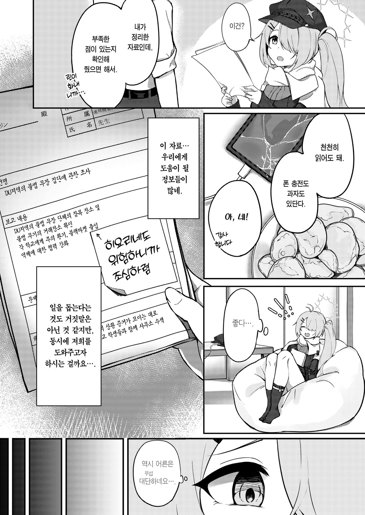 Onani yori Kimochi Ii Kotoshi Masen ka? | 자위보다 기분 좋은 거 안 하실래요? page 3 full