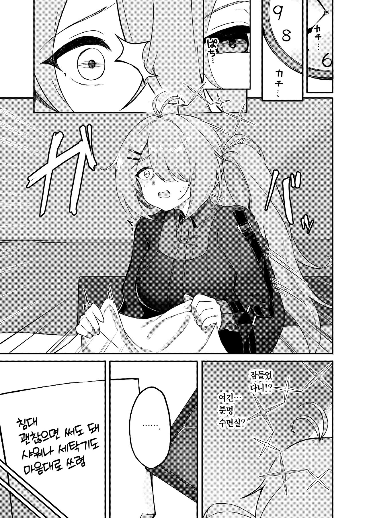 Onani yori Kimochi Ii Kotoshi Masen ka? | 자위보다 기분 좋은 거 안 하실래요? page 4 full