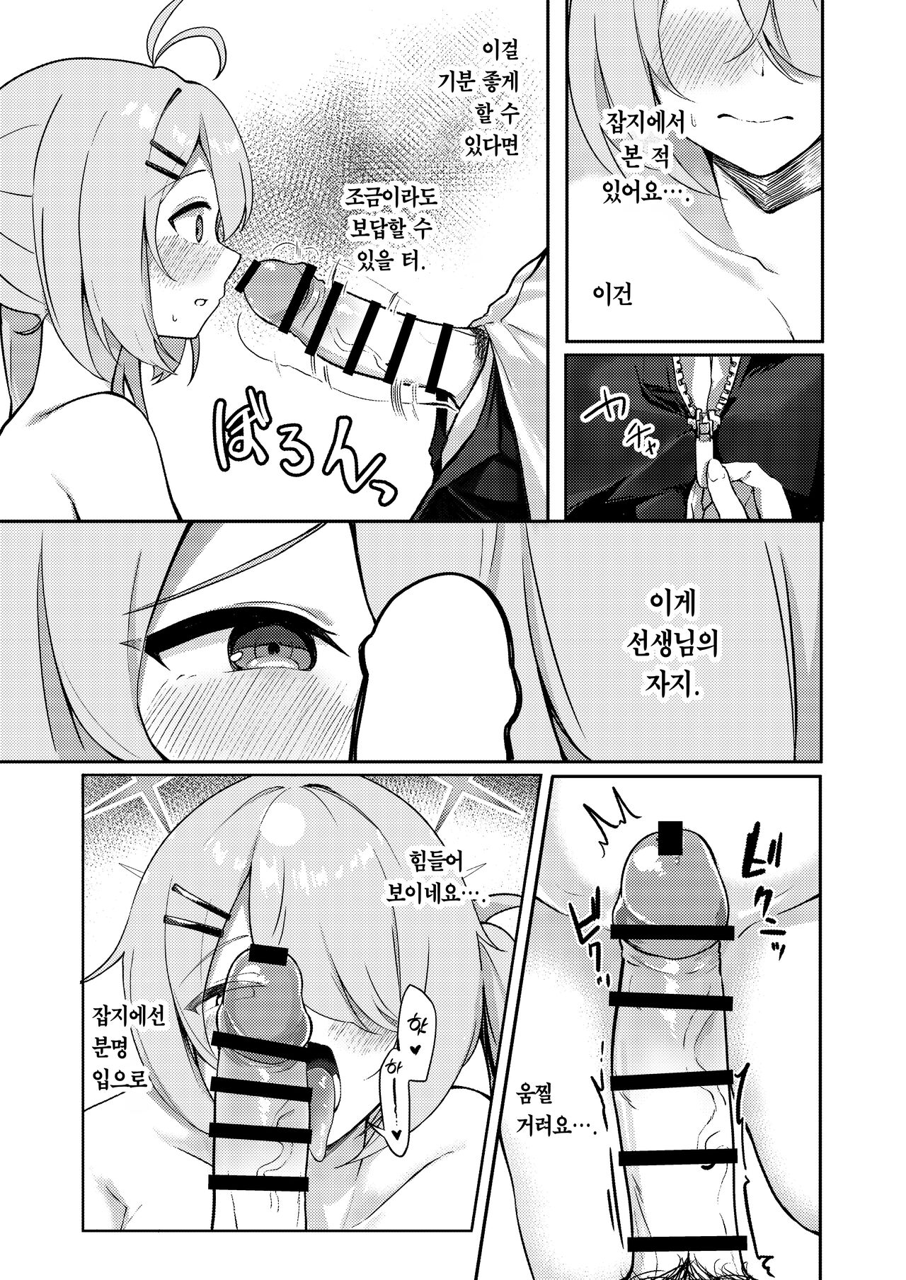 Onani yori Kimochi Ii Kotoshi Masen ka? | 자위보다 기분 좋은 거 안 하실래요? page 8 full
