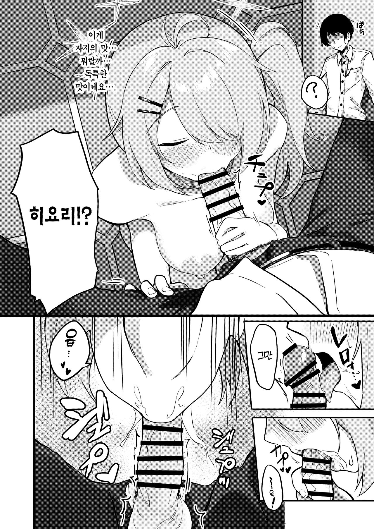 Onani yori Kimochi Ii Kotoshi Masen ka? | 자위보다 기분 좋은 거 안 하실래요? page 9 full