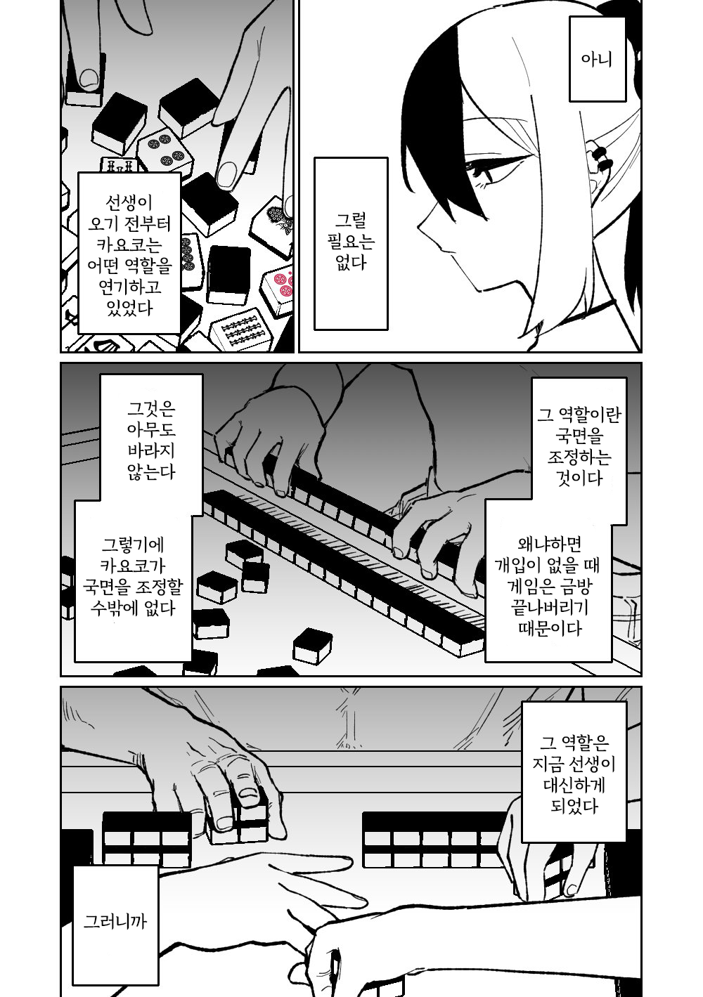Benriya 68 Datsui Mahjong 08-11 | 흥신소68 탈의마작 08-11 page 10 full