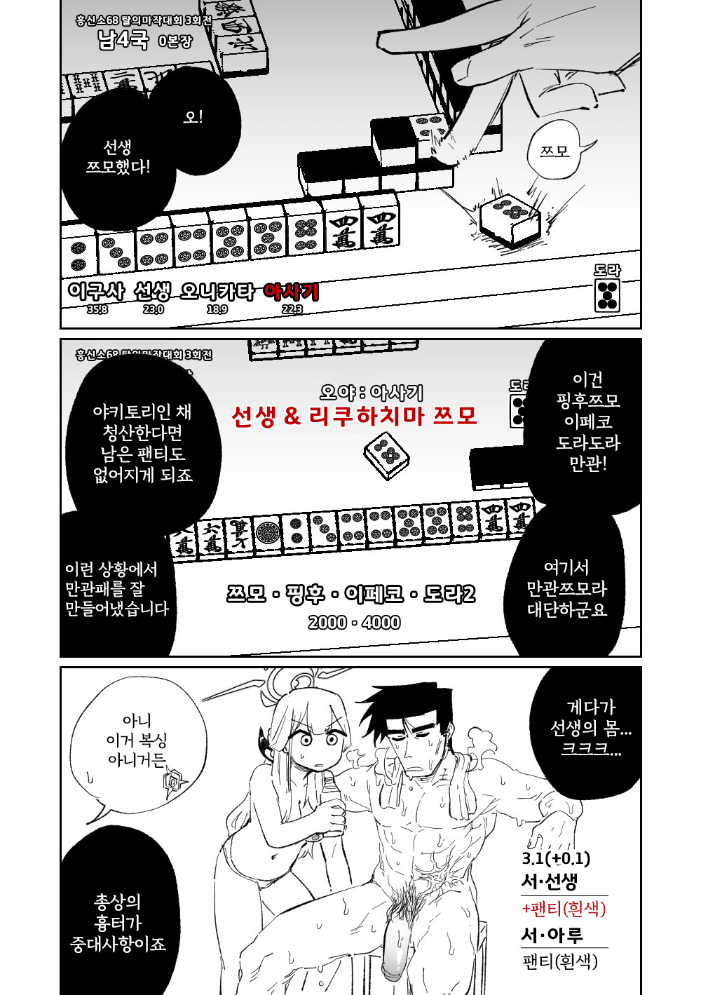 Benriya 68 Datsui Mahjong 08-11 | 흥신소68 탈의마작 08-11 page 4 full