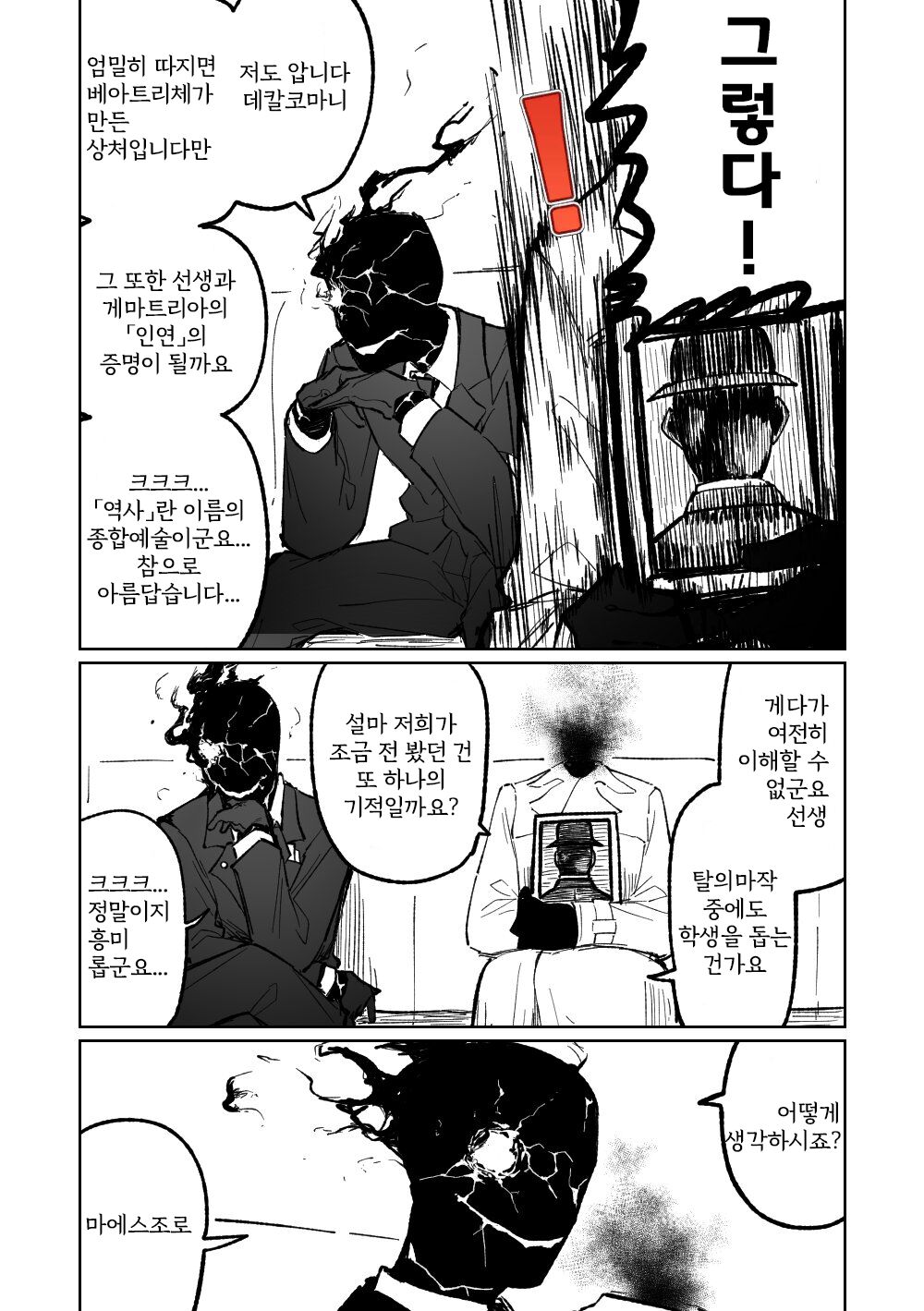 Benriya 68 Datsui Mahjong 08-11 | 흥신소68 탈의마작 08-11 page 5 full