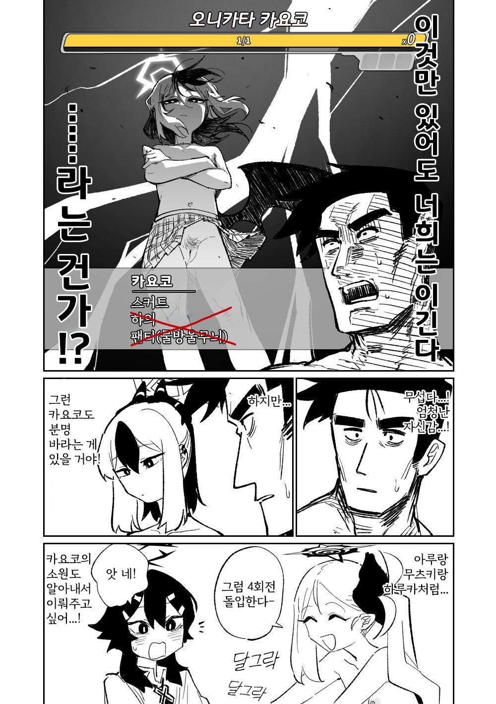 Benriya 68 Datsui Mahjong 08-11 | 흥신소68 탈의마작 08-11 page 9 full