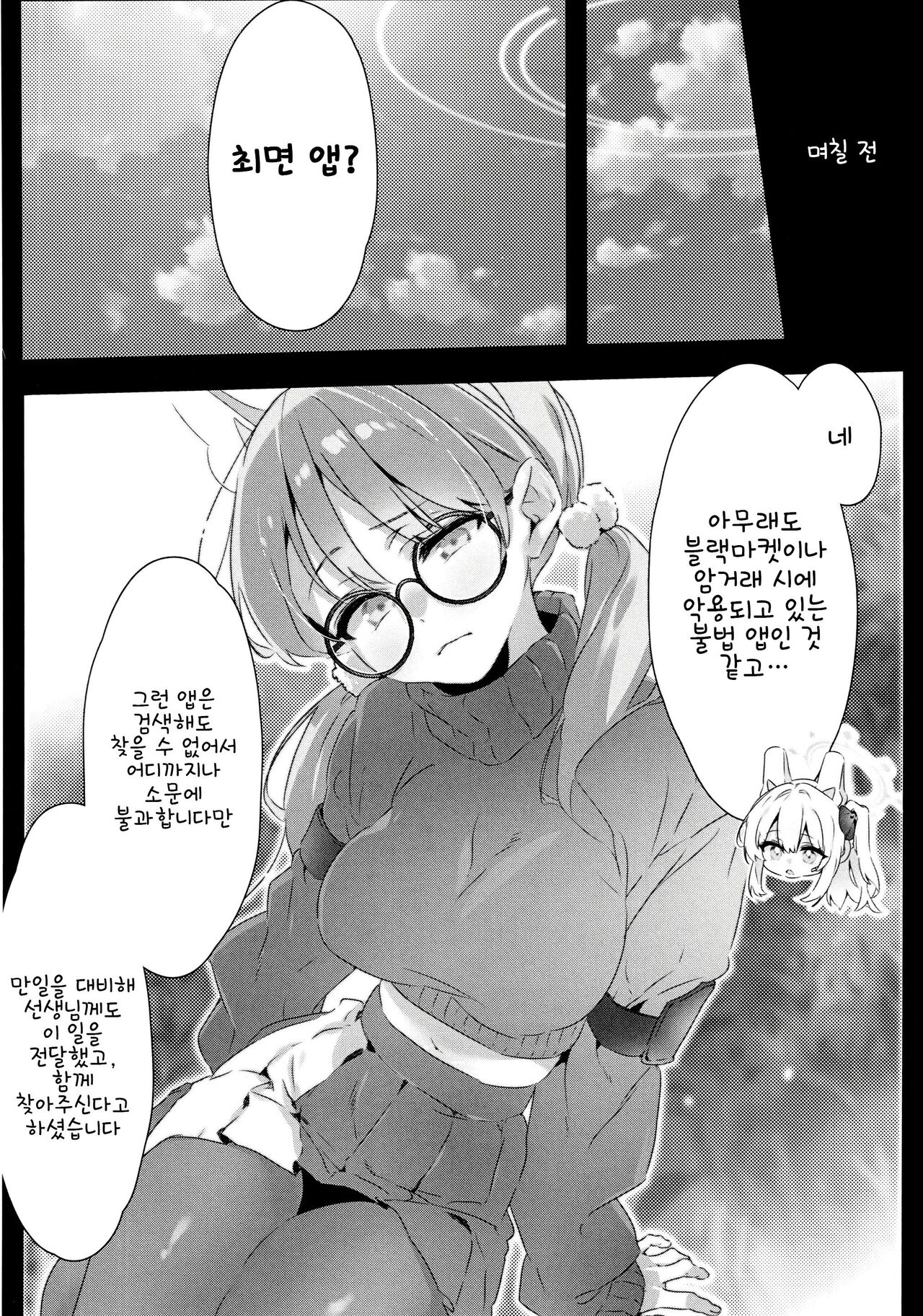 Totteoki no Hametsu Oshiete yo | 소중한 파멸을 가르쳐줘 page 5 full
