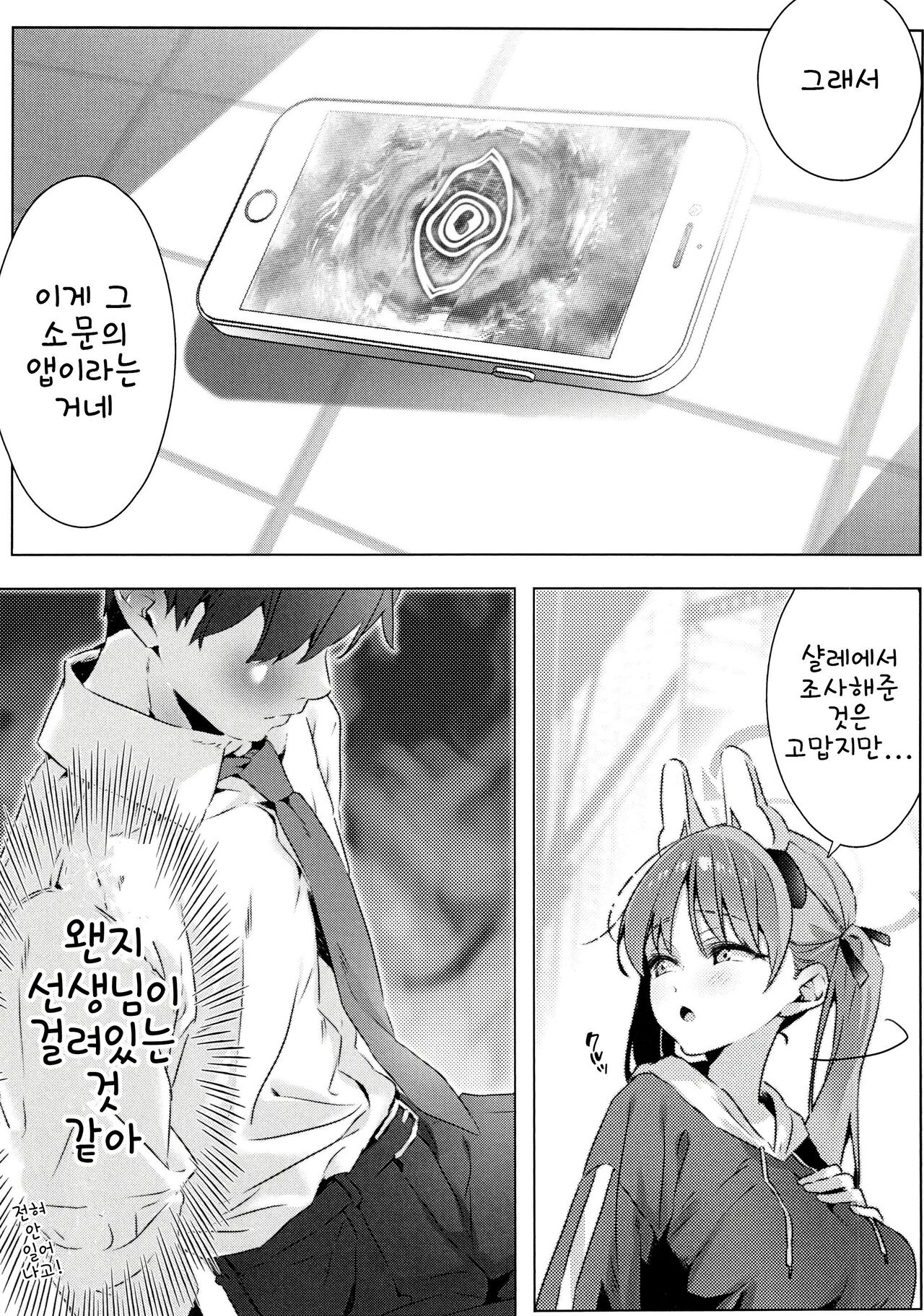 Totteoki no Hametsu Oshiete yo | 소중한 파멸을 가르쳐줘 page 6 full