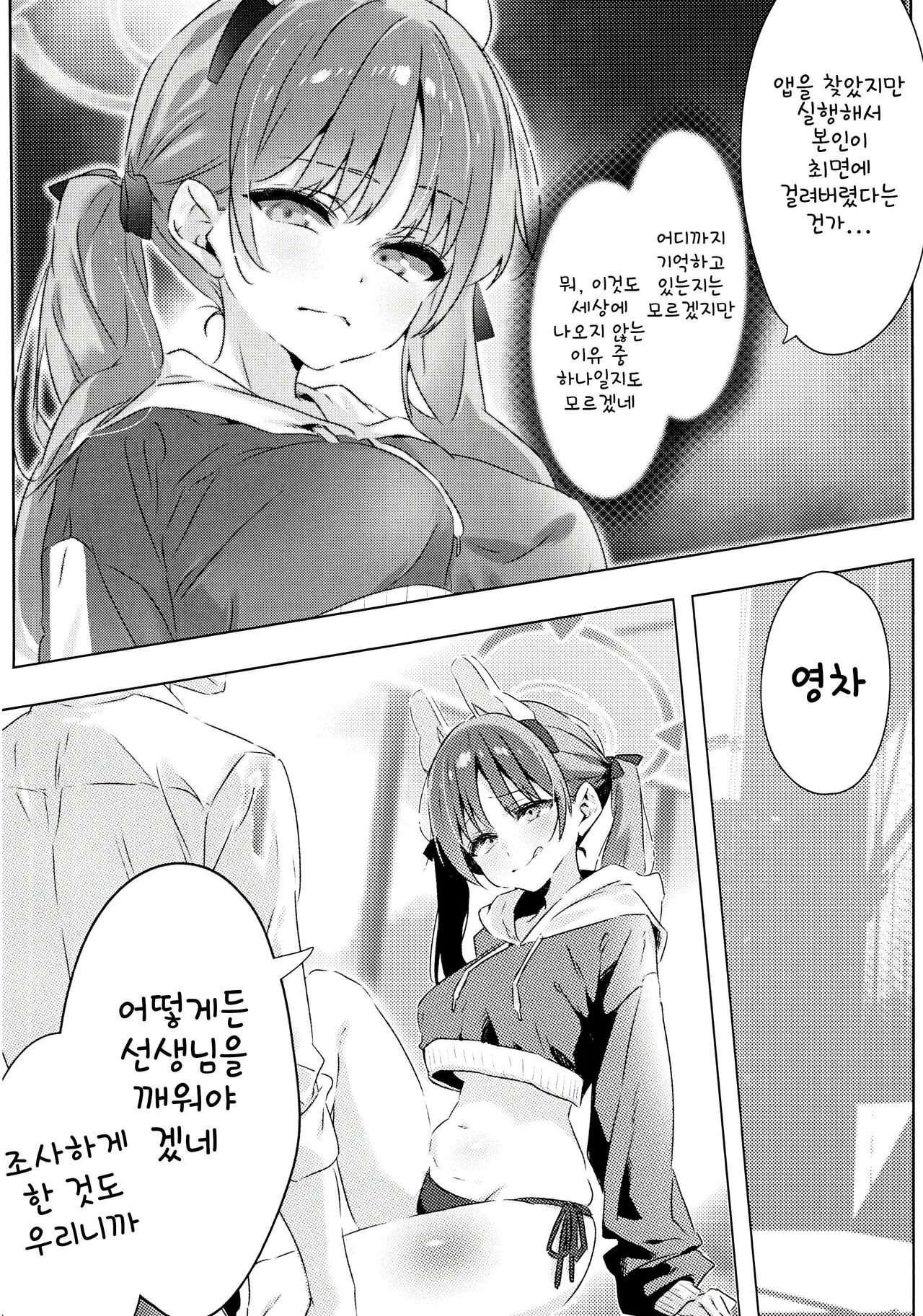 Totteoki no Hametsu Oshiete yo | 소중한 파멸을 가르쳐줘 page 7 full