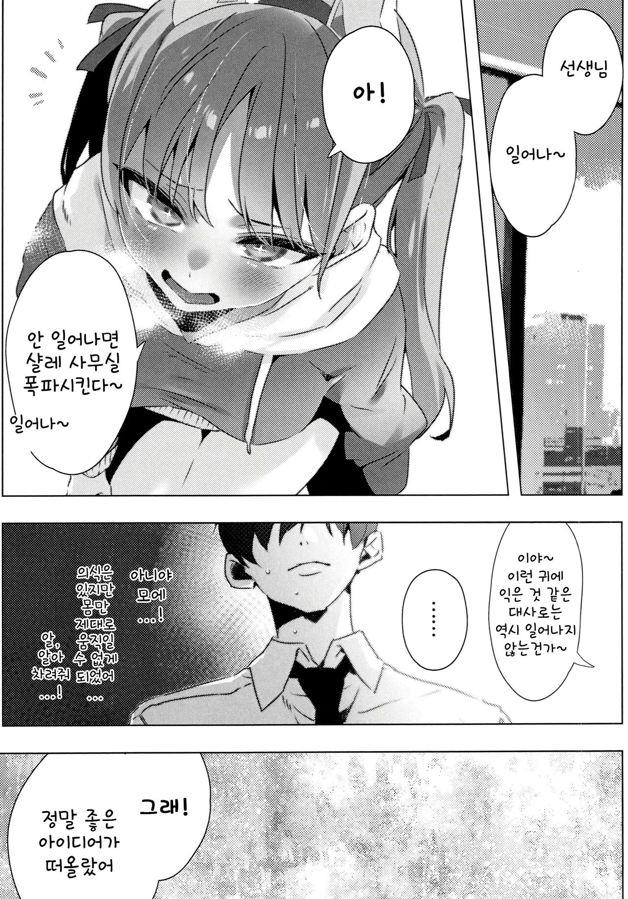Totteoki no Hametsu Oshiete yo | 소중한 파멸을 가르쳐줘 page 8 full