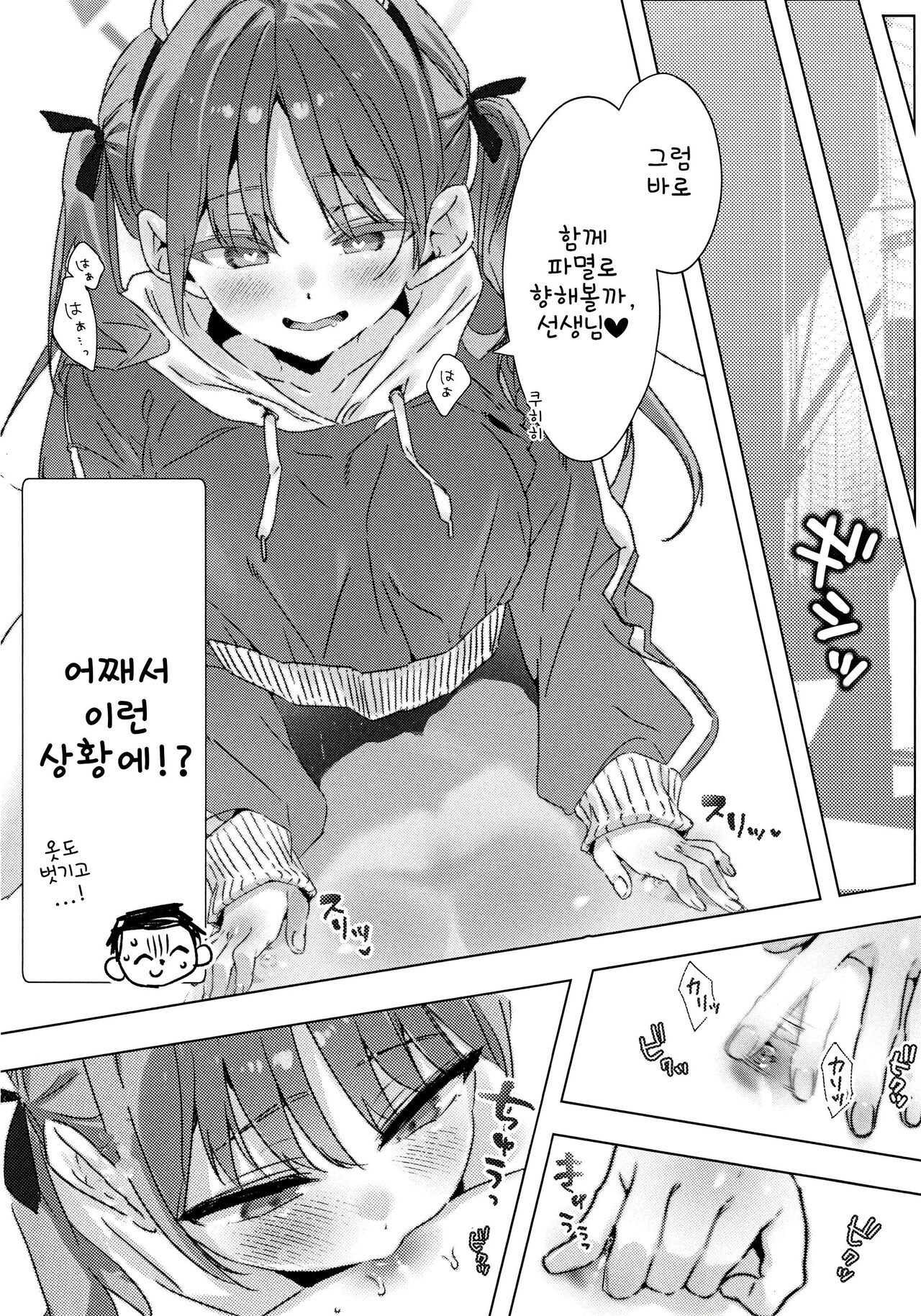 Totteoki no Hametsu Oshiete yo | 소중한 파멸을 가르쳐줘 page 9 full