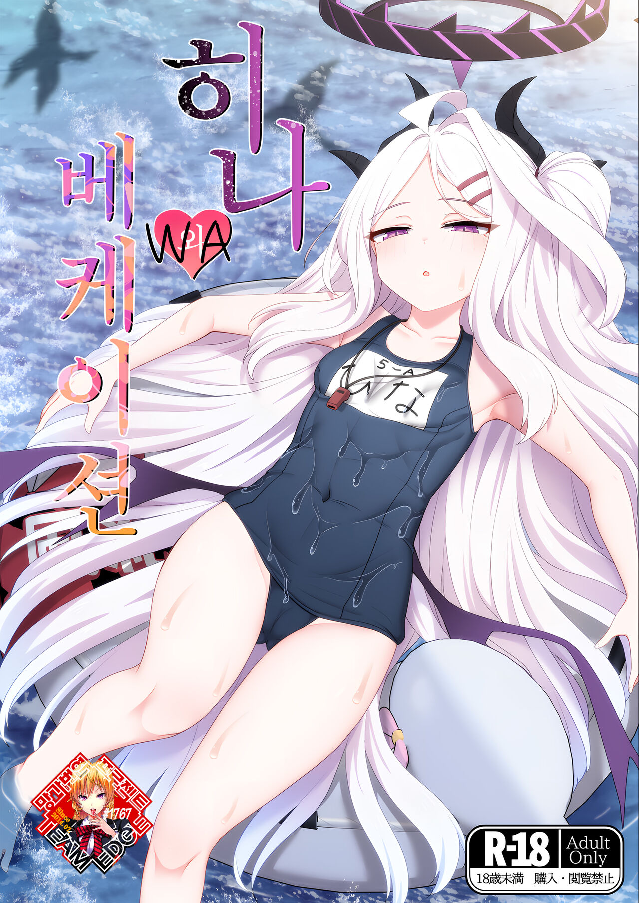 Hina to Vacation | 히나와 베케이션 page 1 full