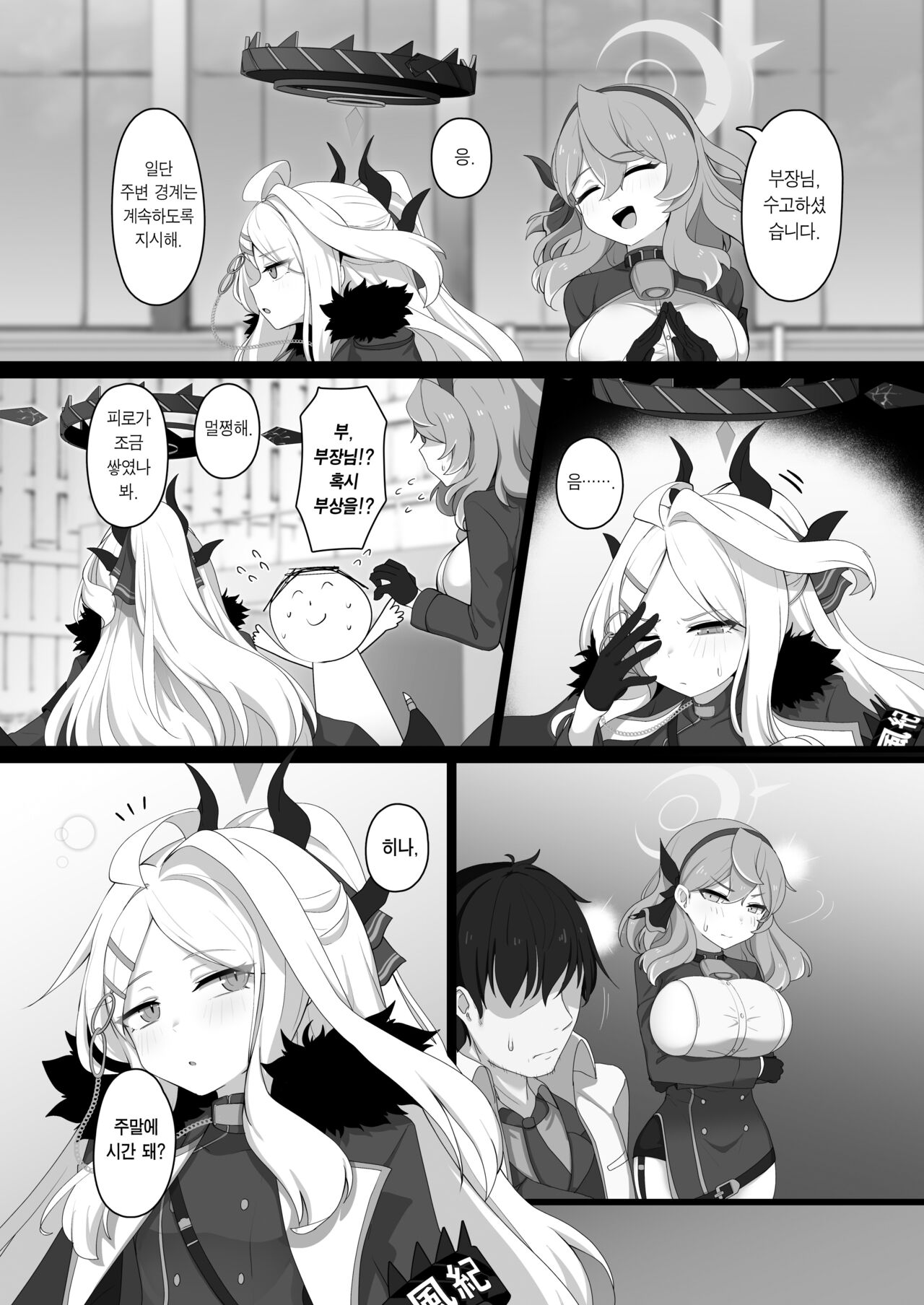 Hina to Vacation | 히나와 베케이션 page 4 full