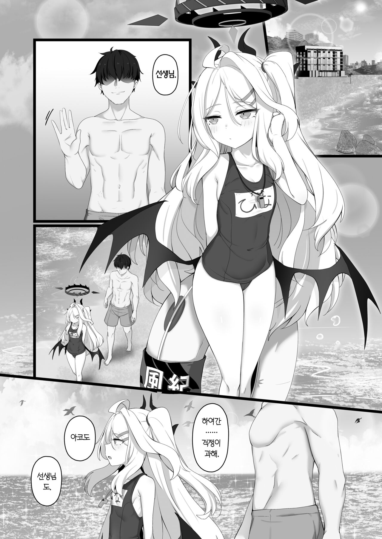 Hina to Vacation | 히나와 베케이션 page 5 full