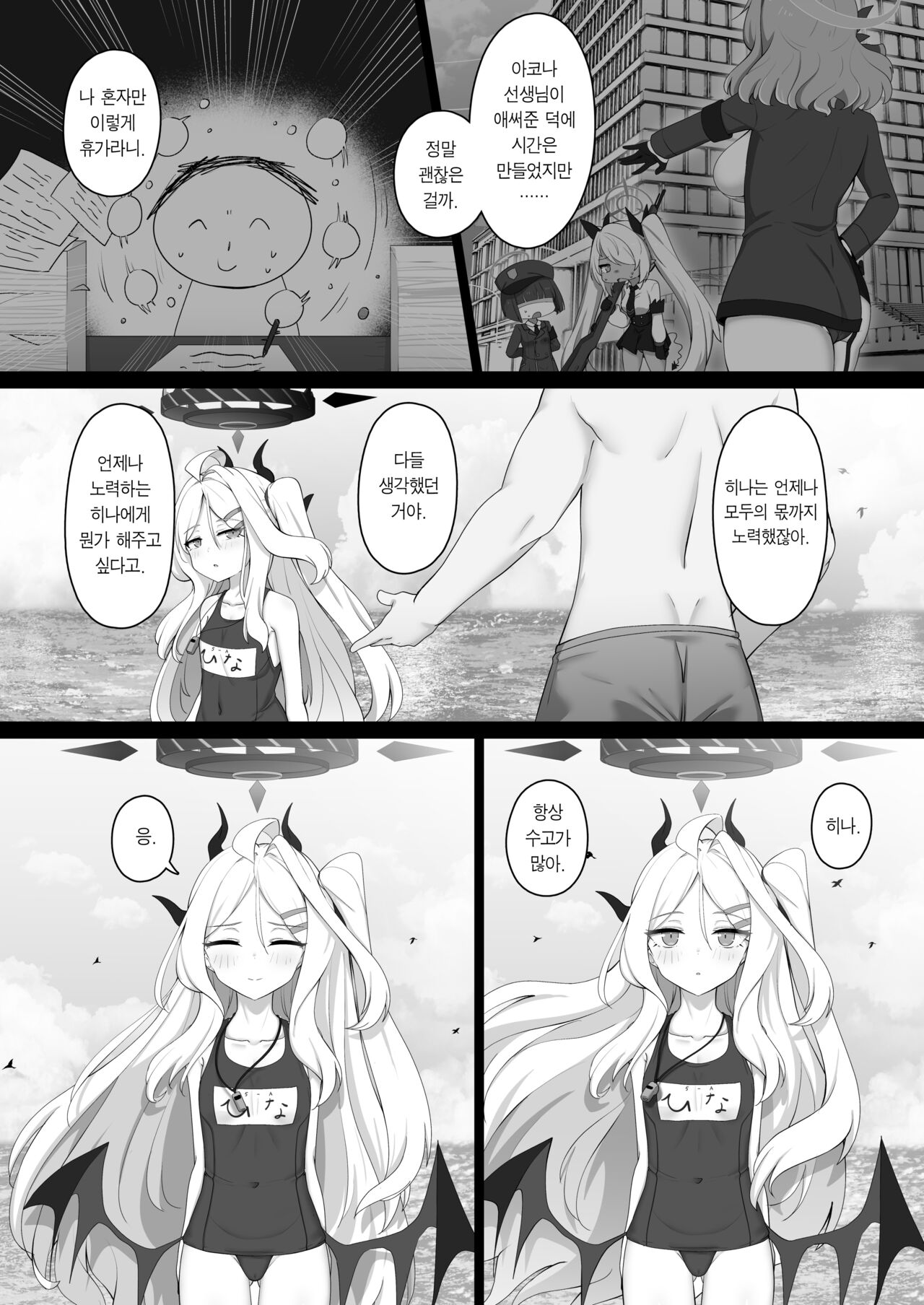 Hina to Vacation | 히나와 베케이션 page 6 full