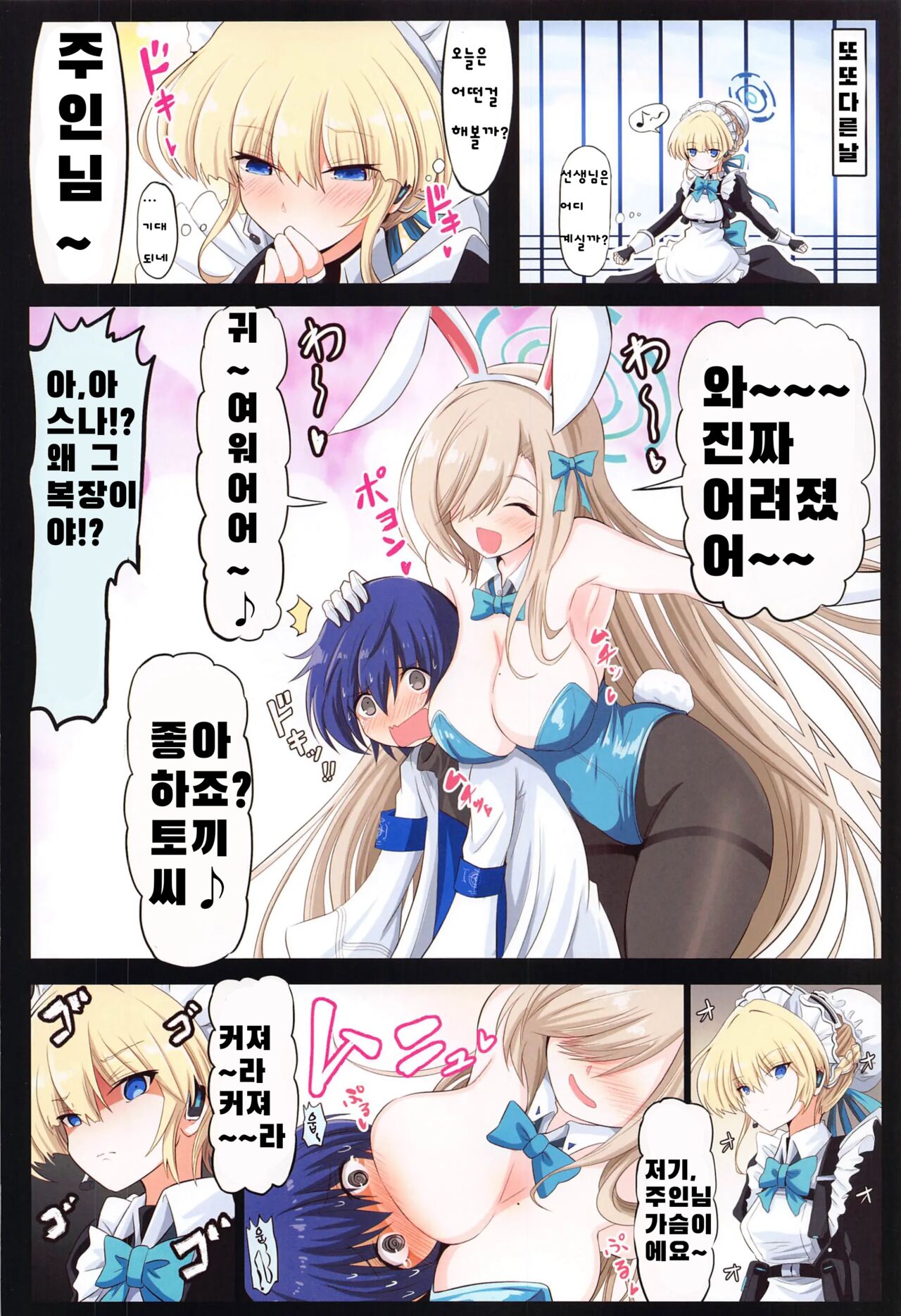 블루아카 엣찌 합동본 page 10 full