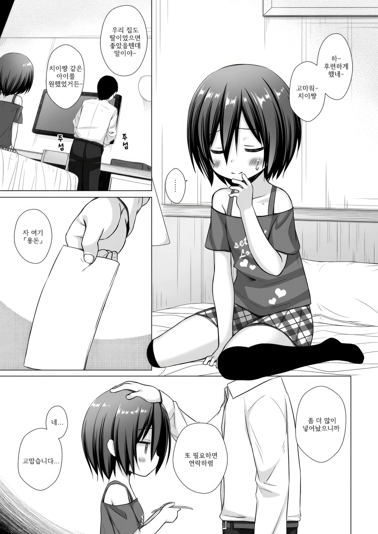 Chichi to Ani to Dorei na Watashi 2 | 새아빠와 새오빠와 노예인 나 2 page 10 full