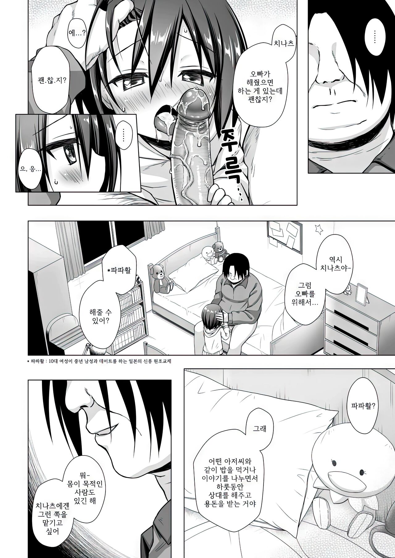 Chichi to Ani to Dorei na Watashi 2 | 새아빠와 새오빠와 노예인 나 2 page 3 full