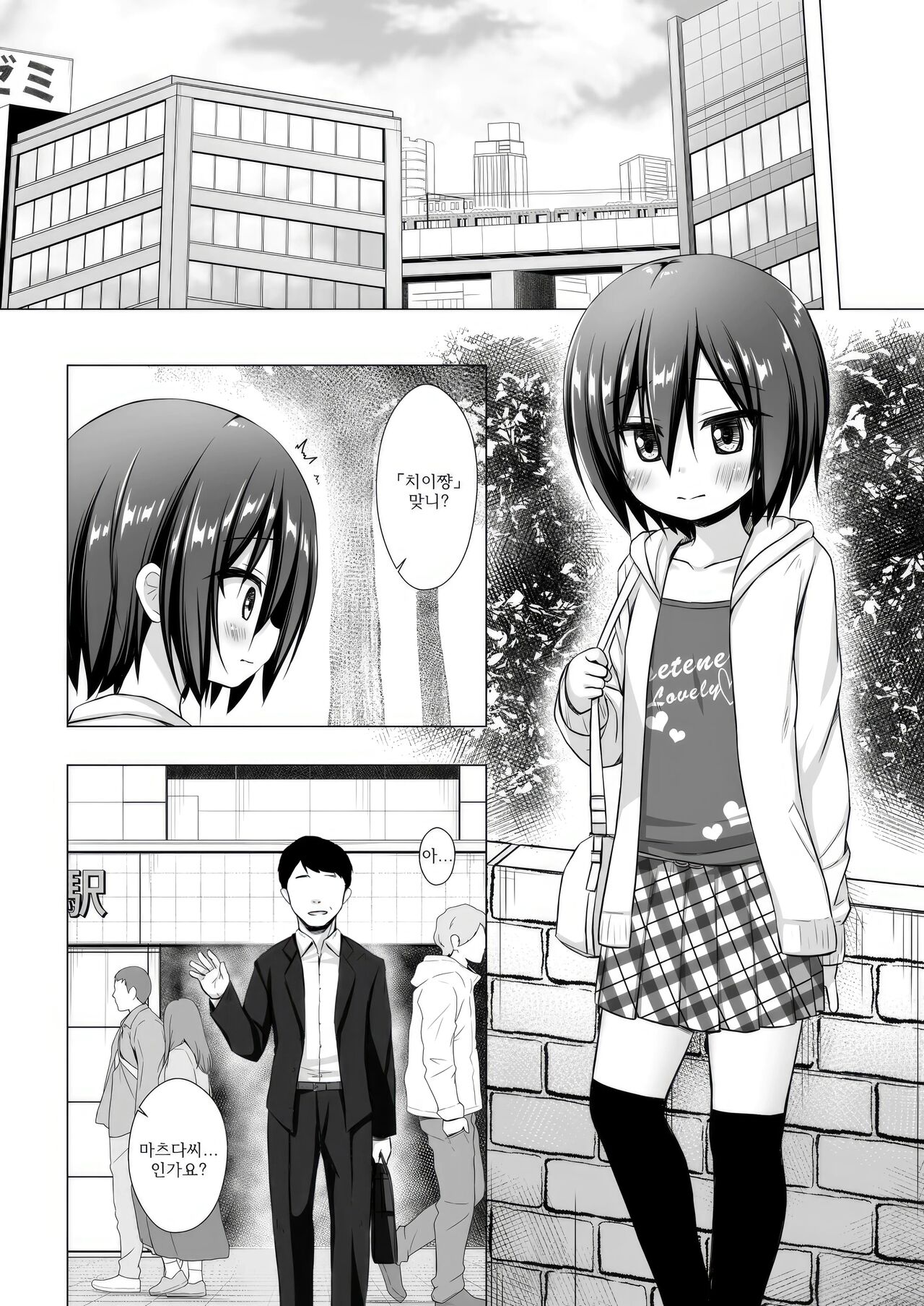 Chichi to Ani to Dorei na Watashi 2 | 새아빠와 새오빠와 노예인 나 2 page 5 full