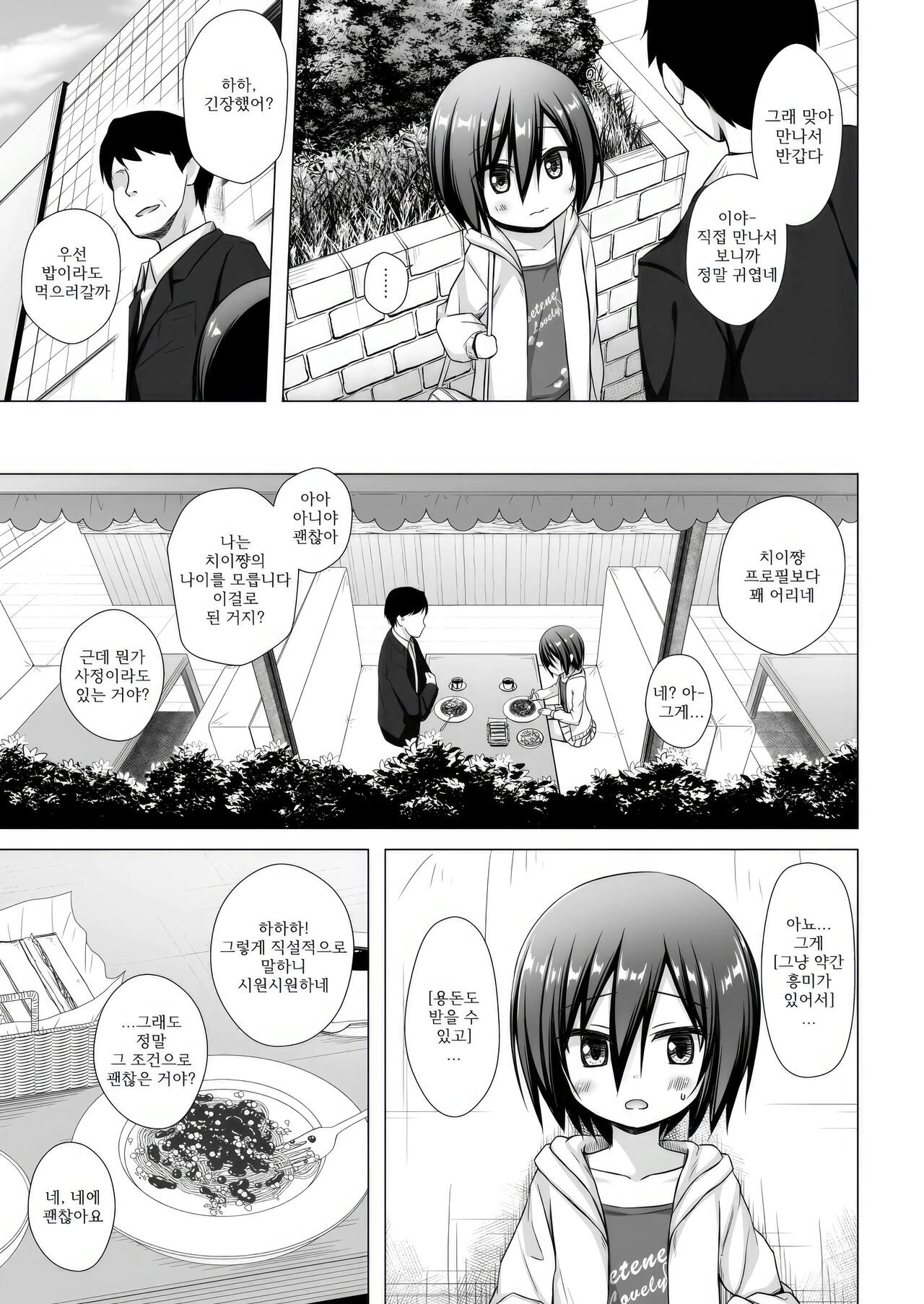 Chichi to Ani to Dorei na Watashi 2 | 새아빠와 새오빠와 노예인 나 2 page 6 full