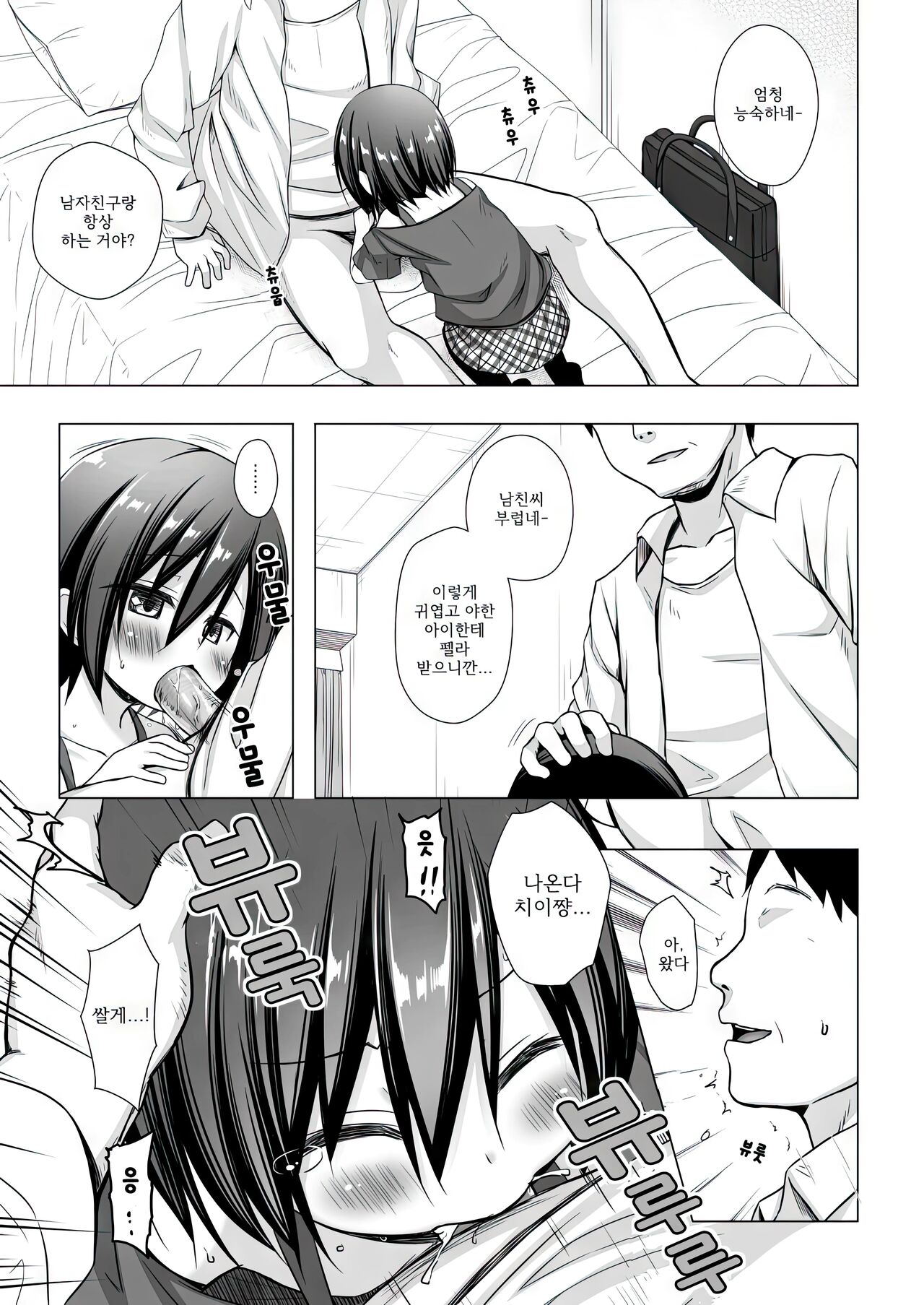 Chichi to Ani to Dorei na Watashi 2 | 새아빠와 새오빠와 노예인 나 2 page 8 full