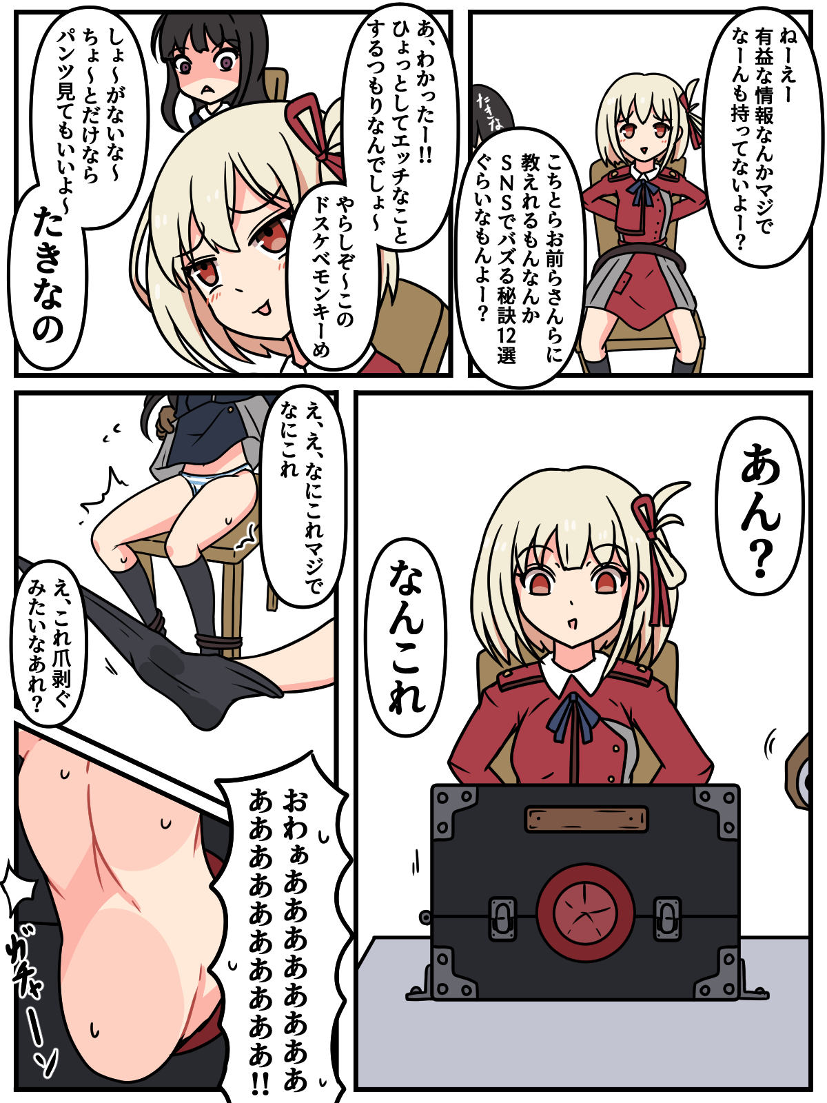 ヤンス page 8 full
